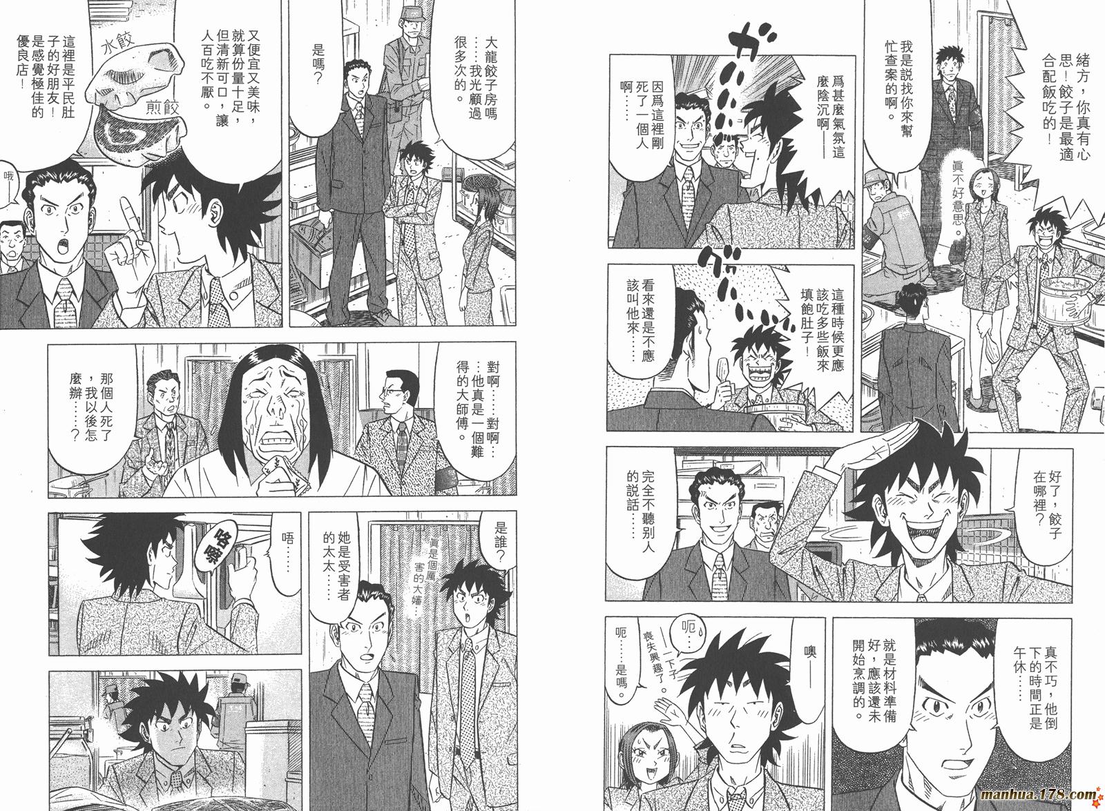 为食神探 第5卷 第42页