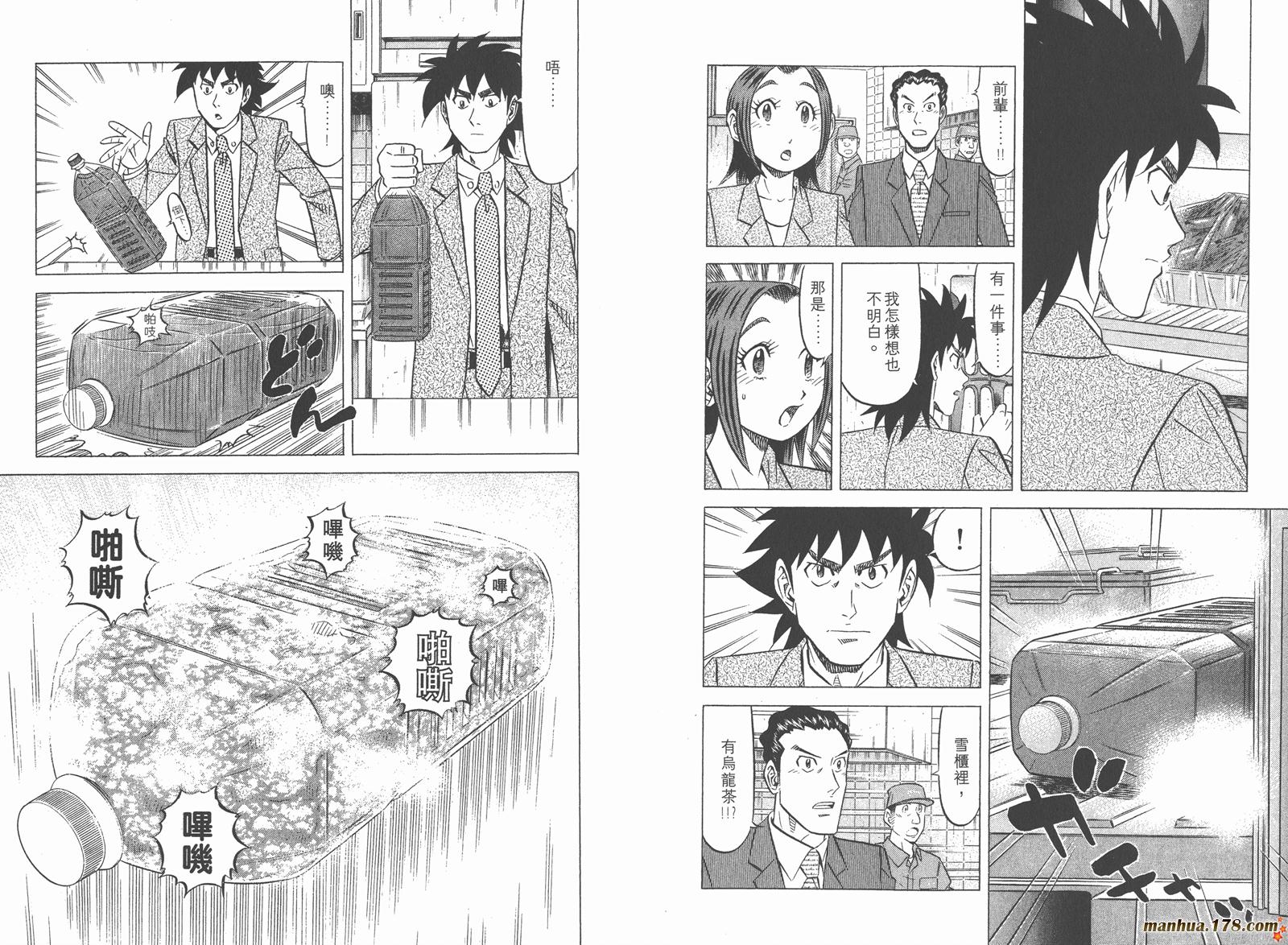 为食神探 第5卷 第43页