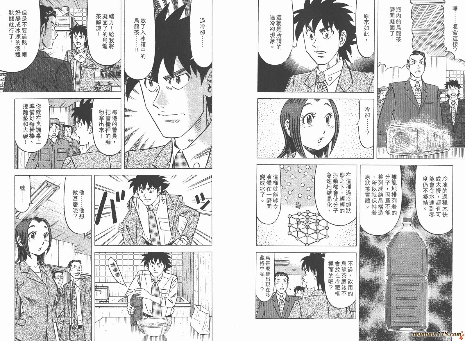 为食神探 第5卷 第44页