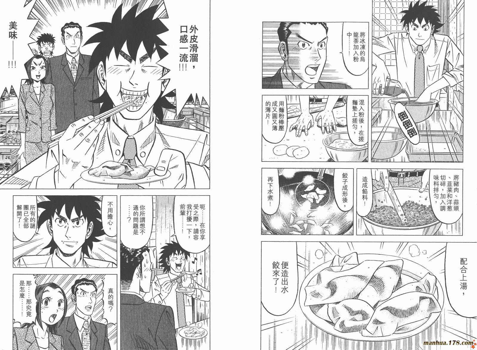 为食神探 第5卷 第45页