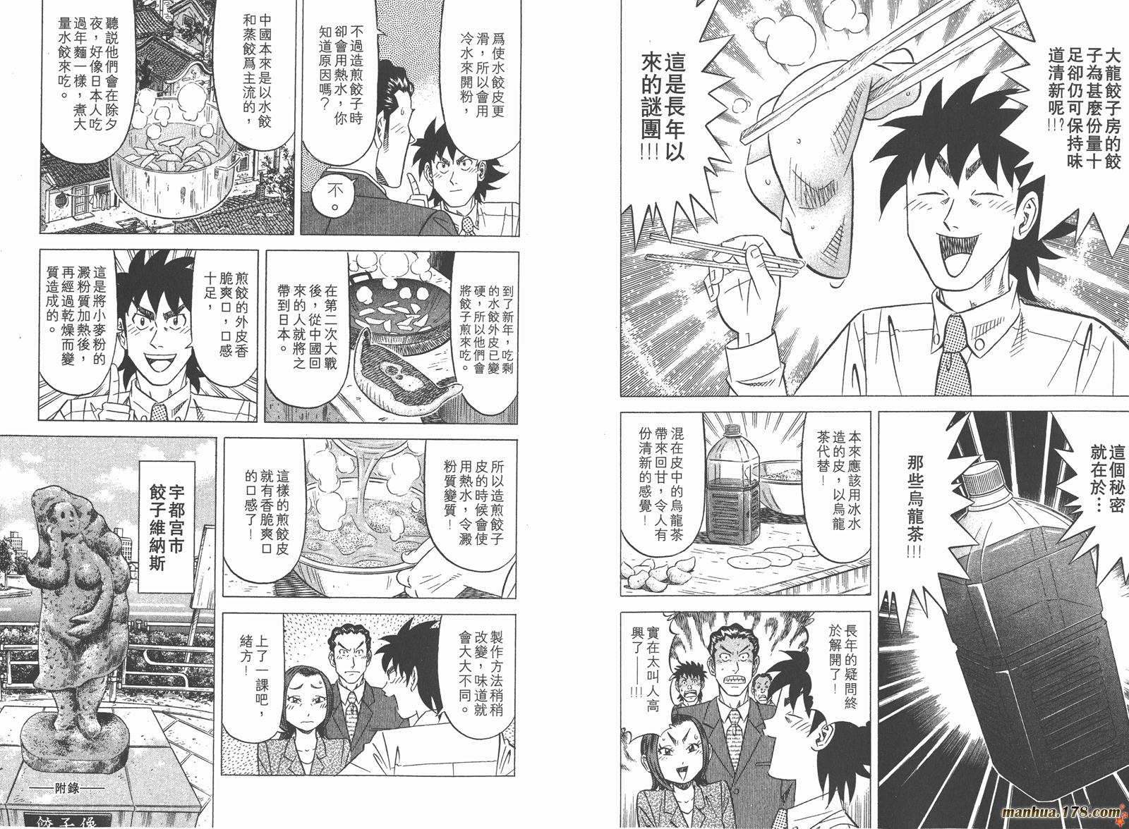 为食神探 第5卷 第46页