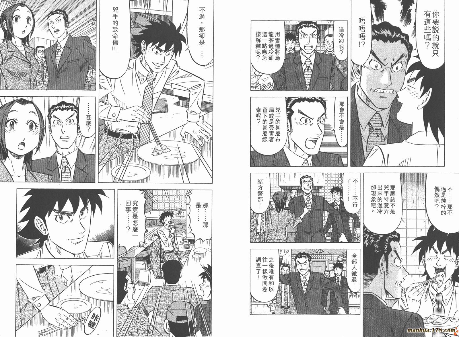 为食神探 第5卷 第47页