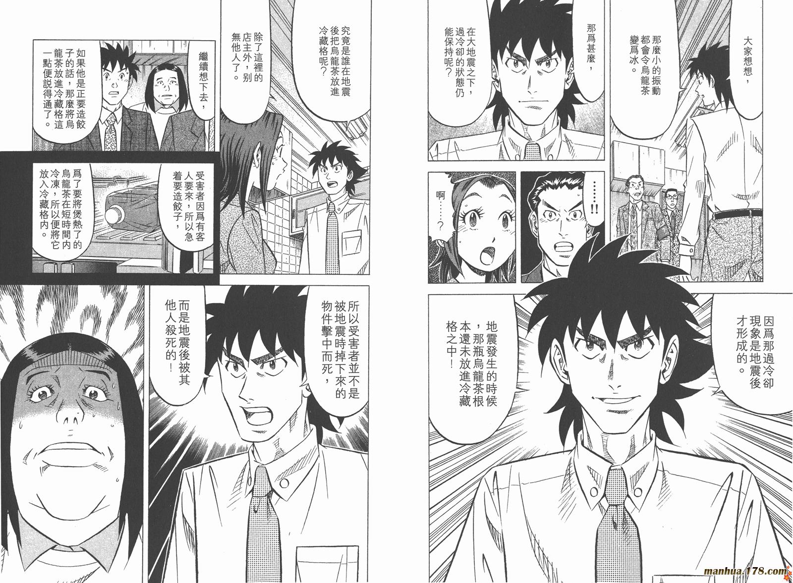 为食神探 第5卷 第48页