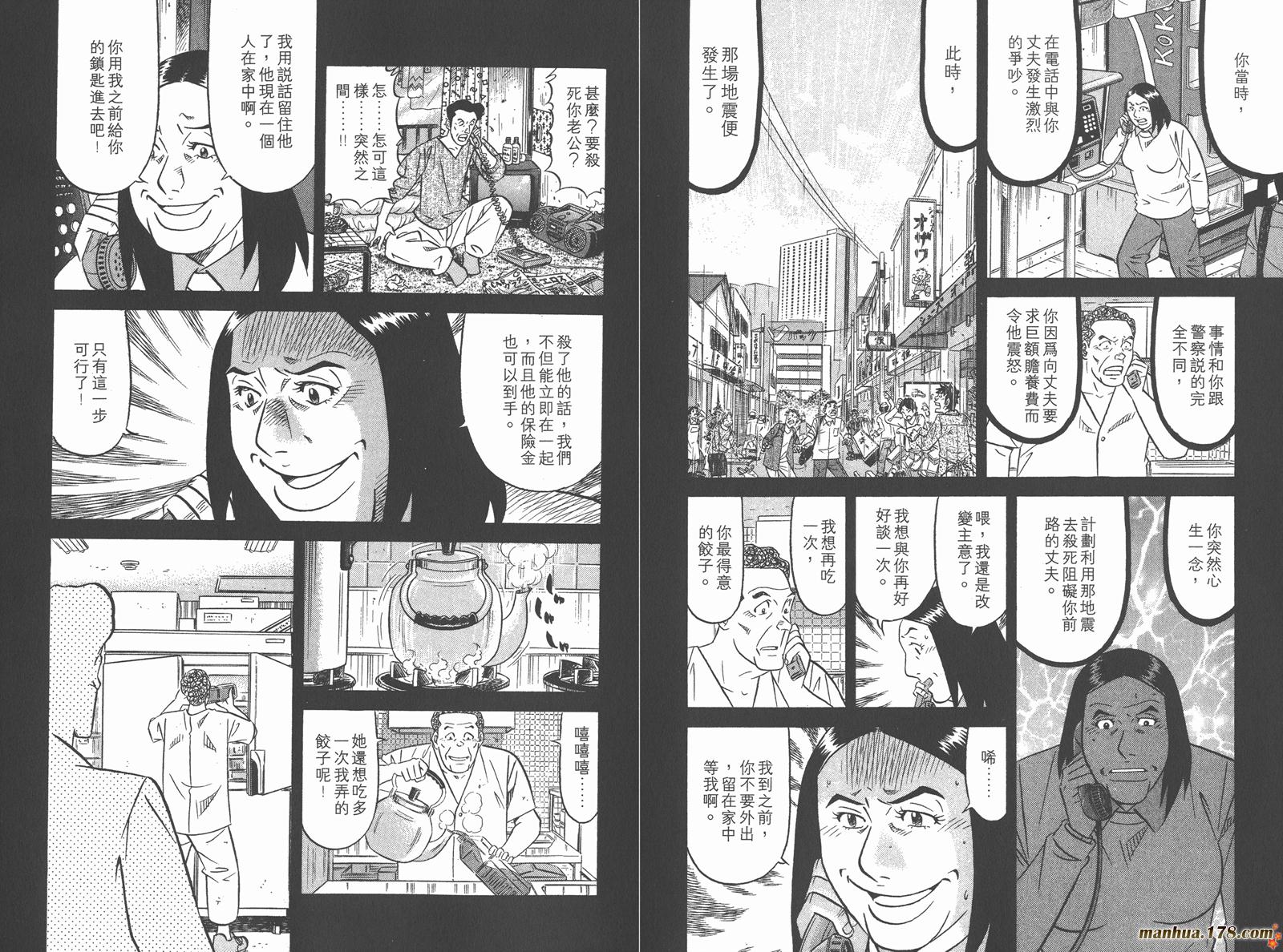 为食神探 第5卷 第49页