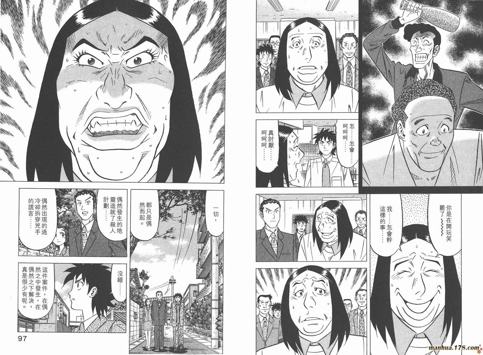 为食神探 第5卷 第50页