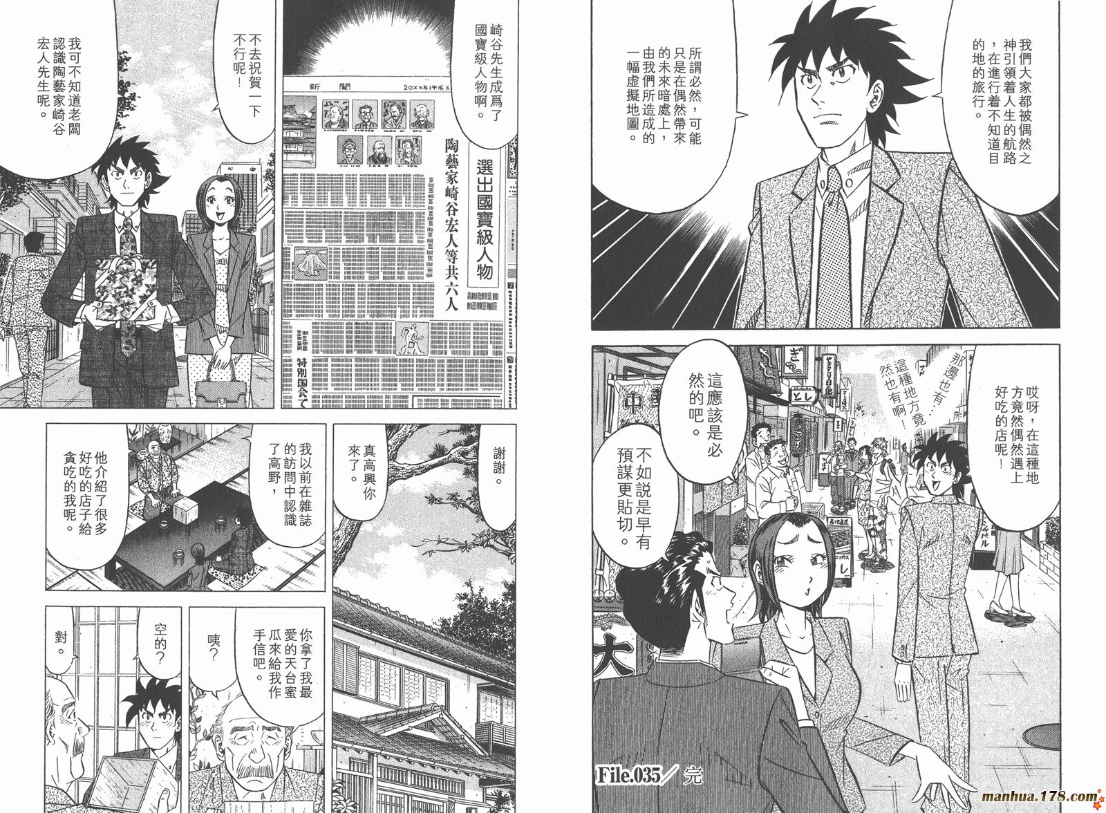 为食神探 第5卷 第51页