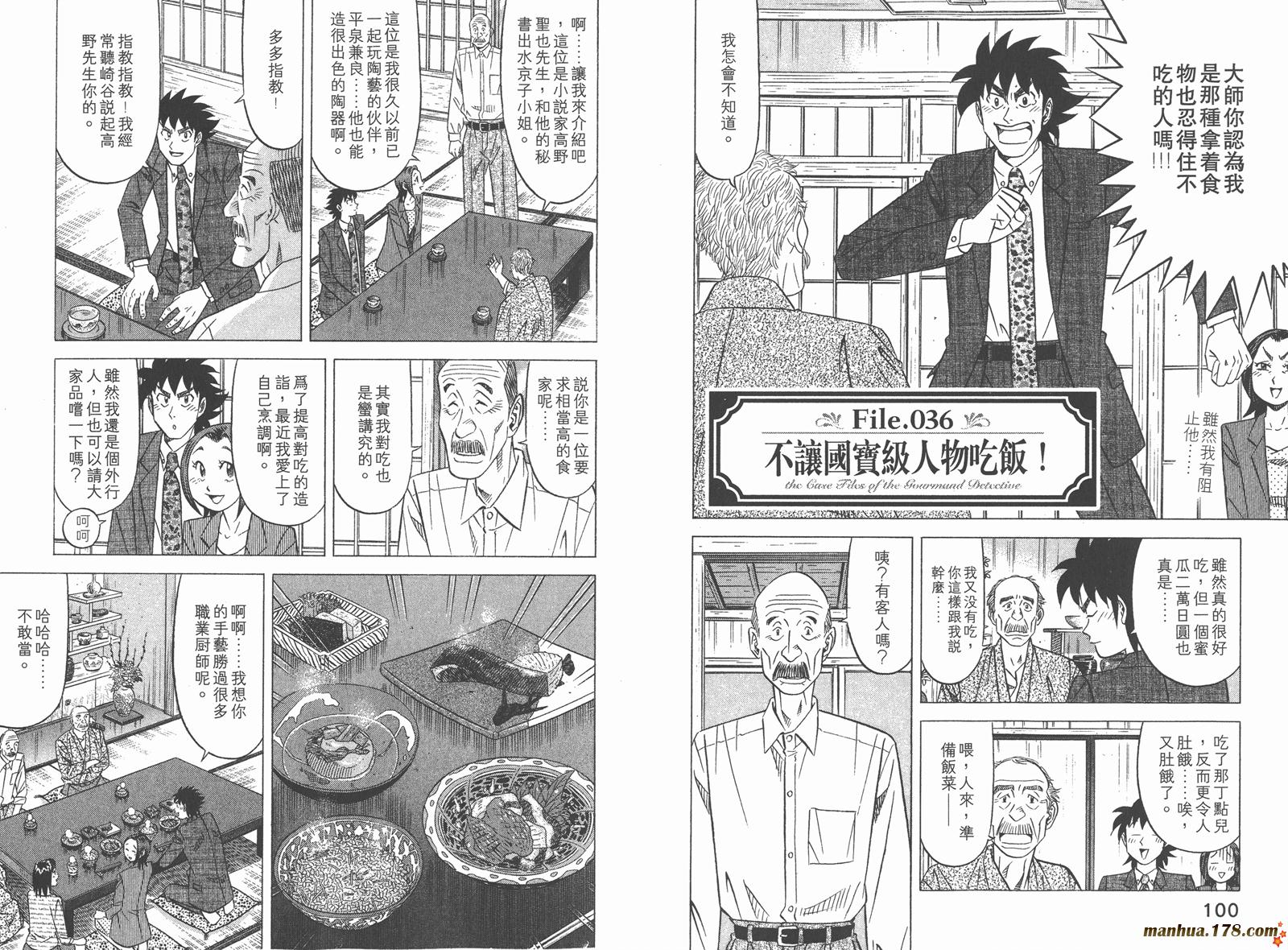 为食神探 第5卷 第52页