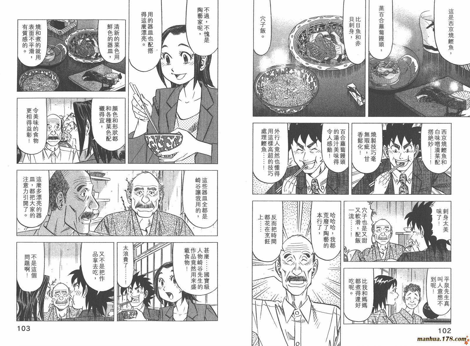 为食神探 第5卷 第53页