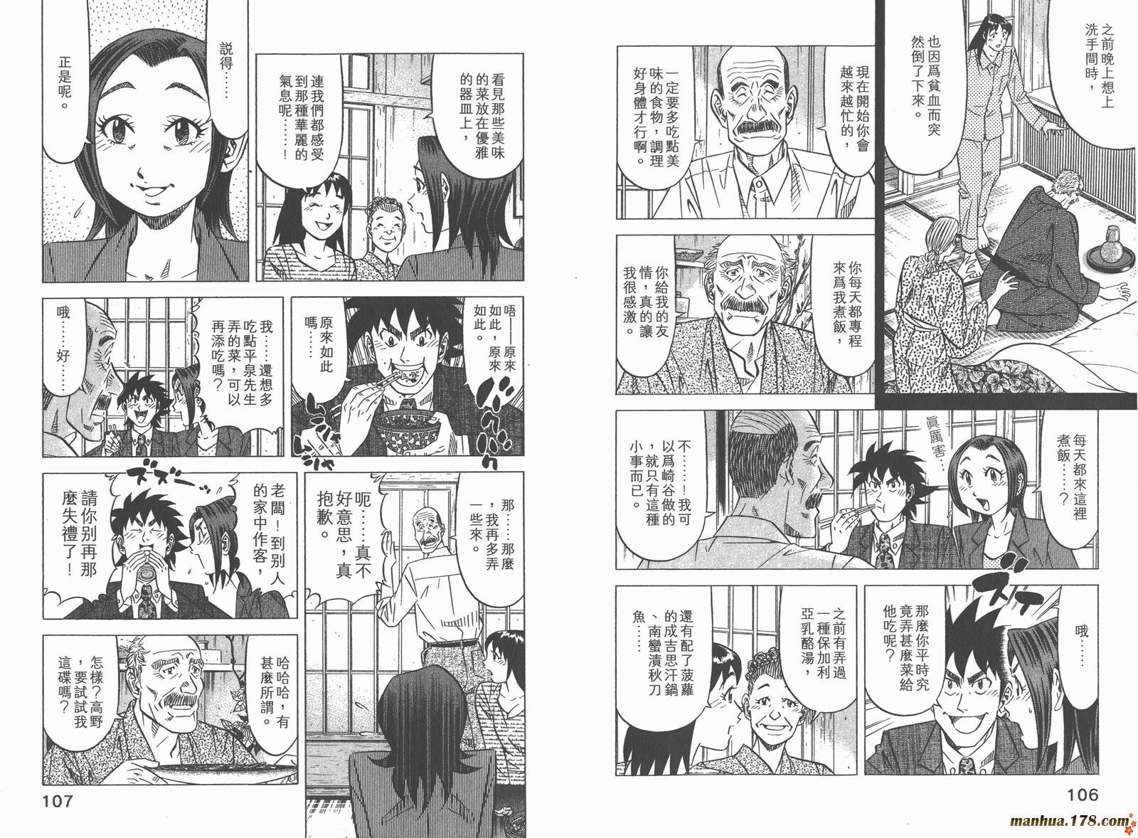 为食神探 第5卷 第55页