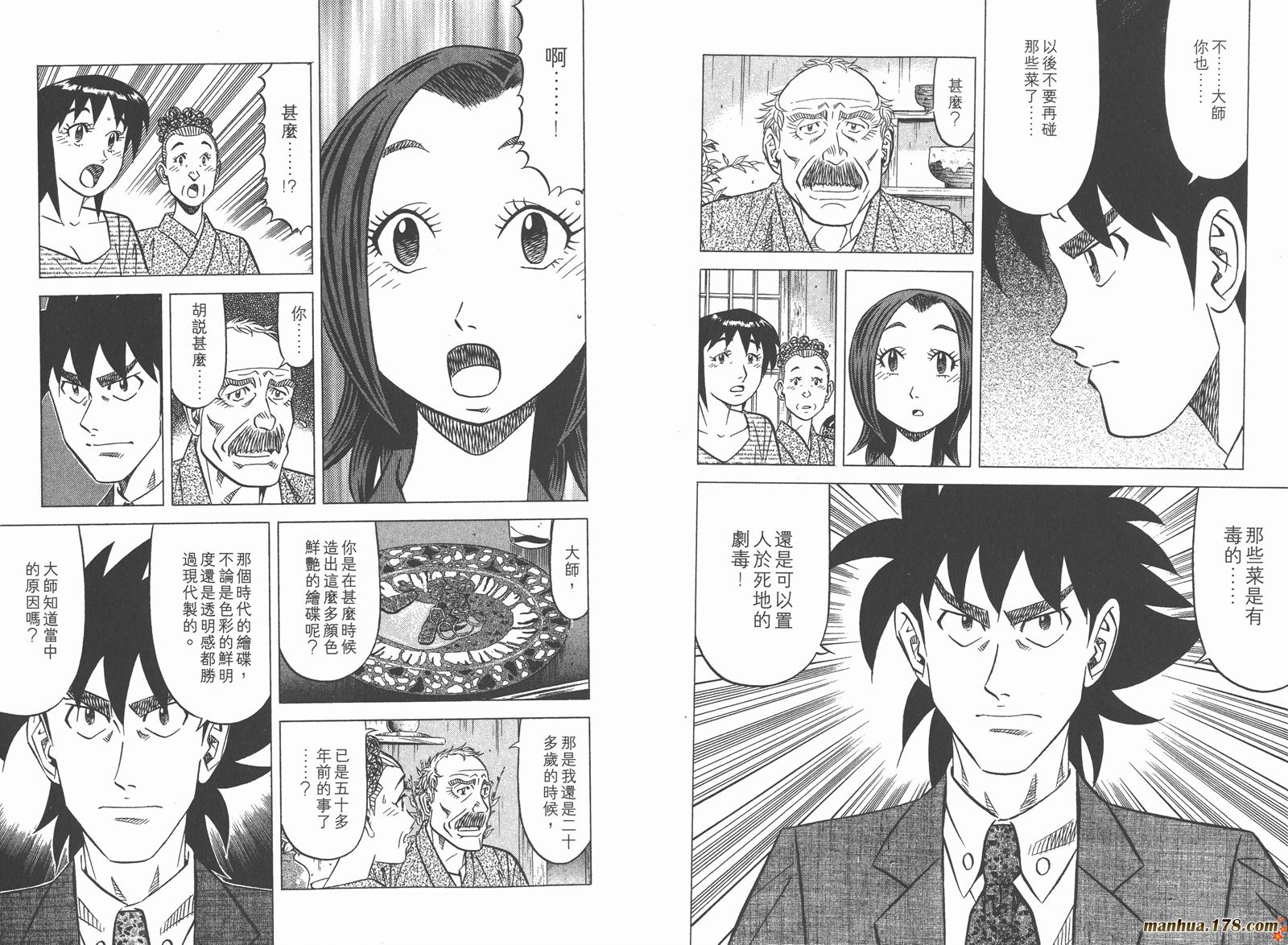 为食神探 第5卷 第56页