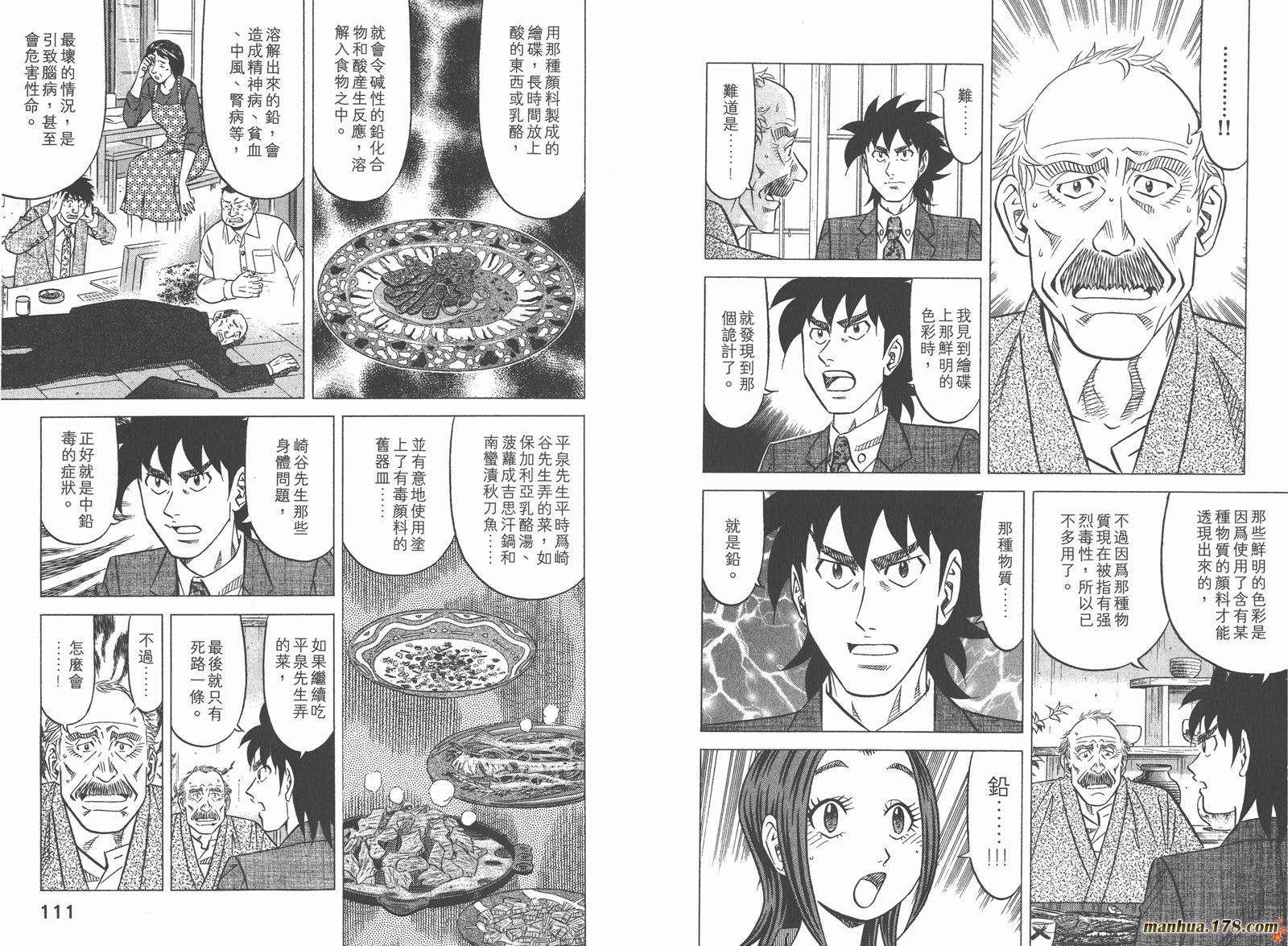 为食神探 第5卷 第57页