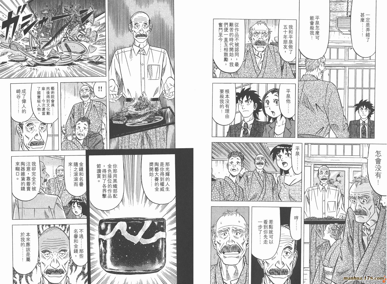 为食神探 第5卷 第58页