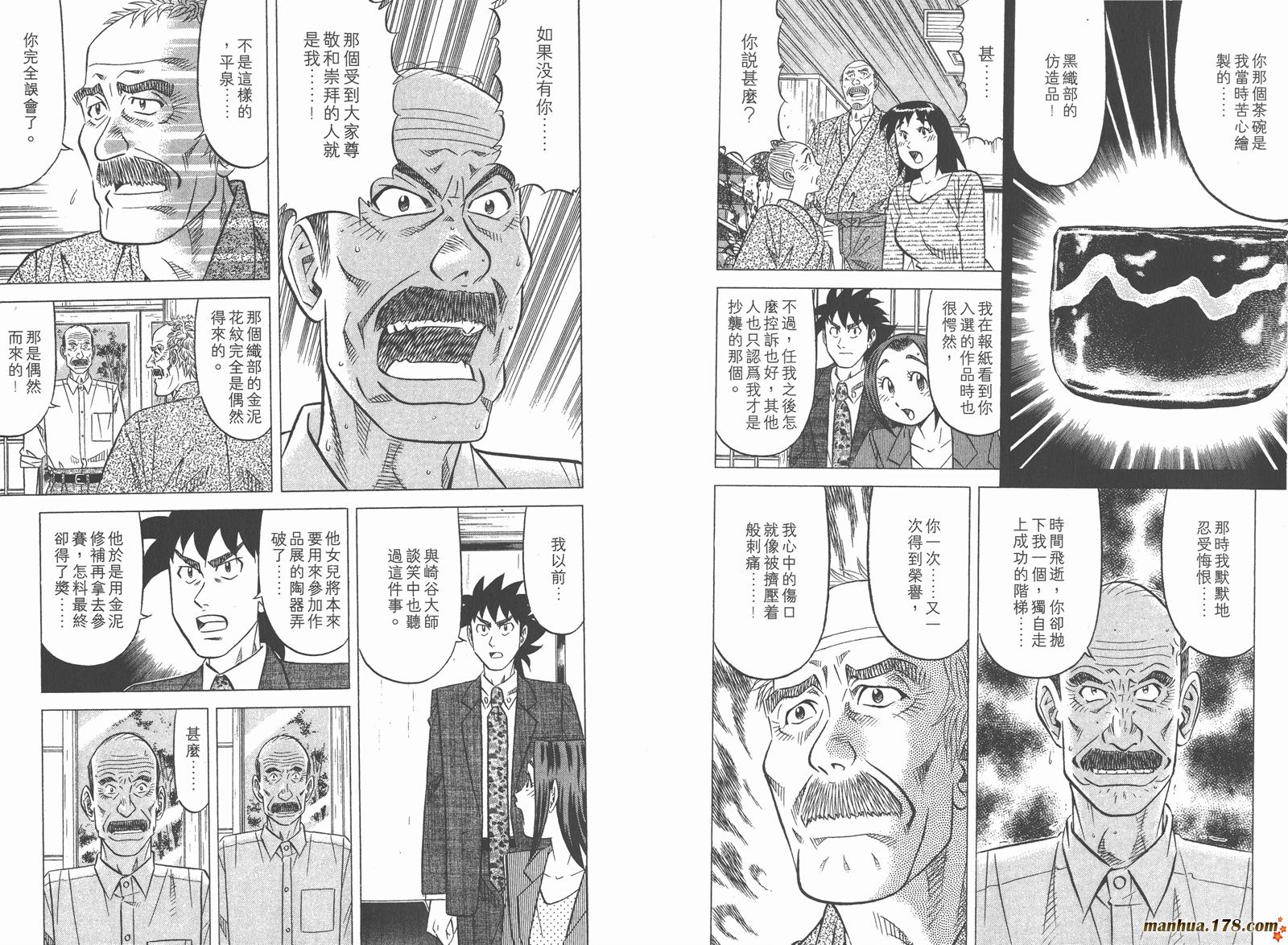 为食神探 第5卷 第59页