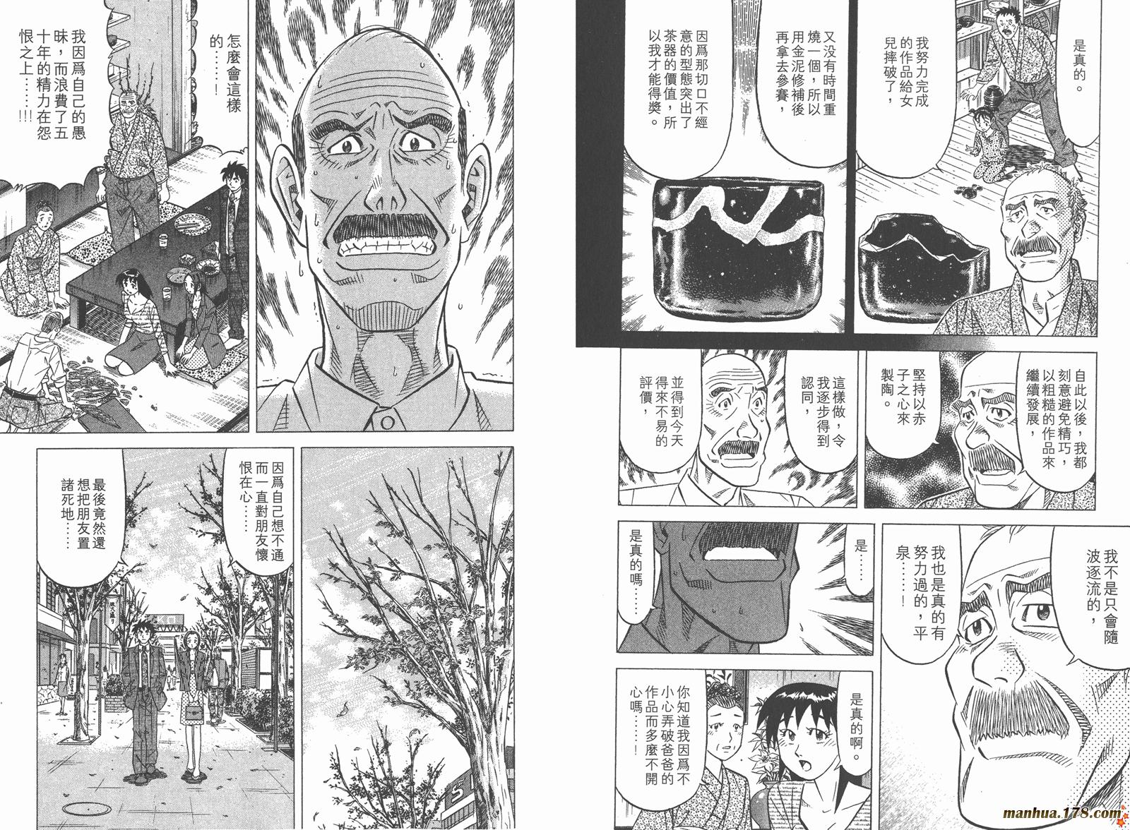 为食神探 第5卷 第60页