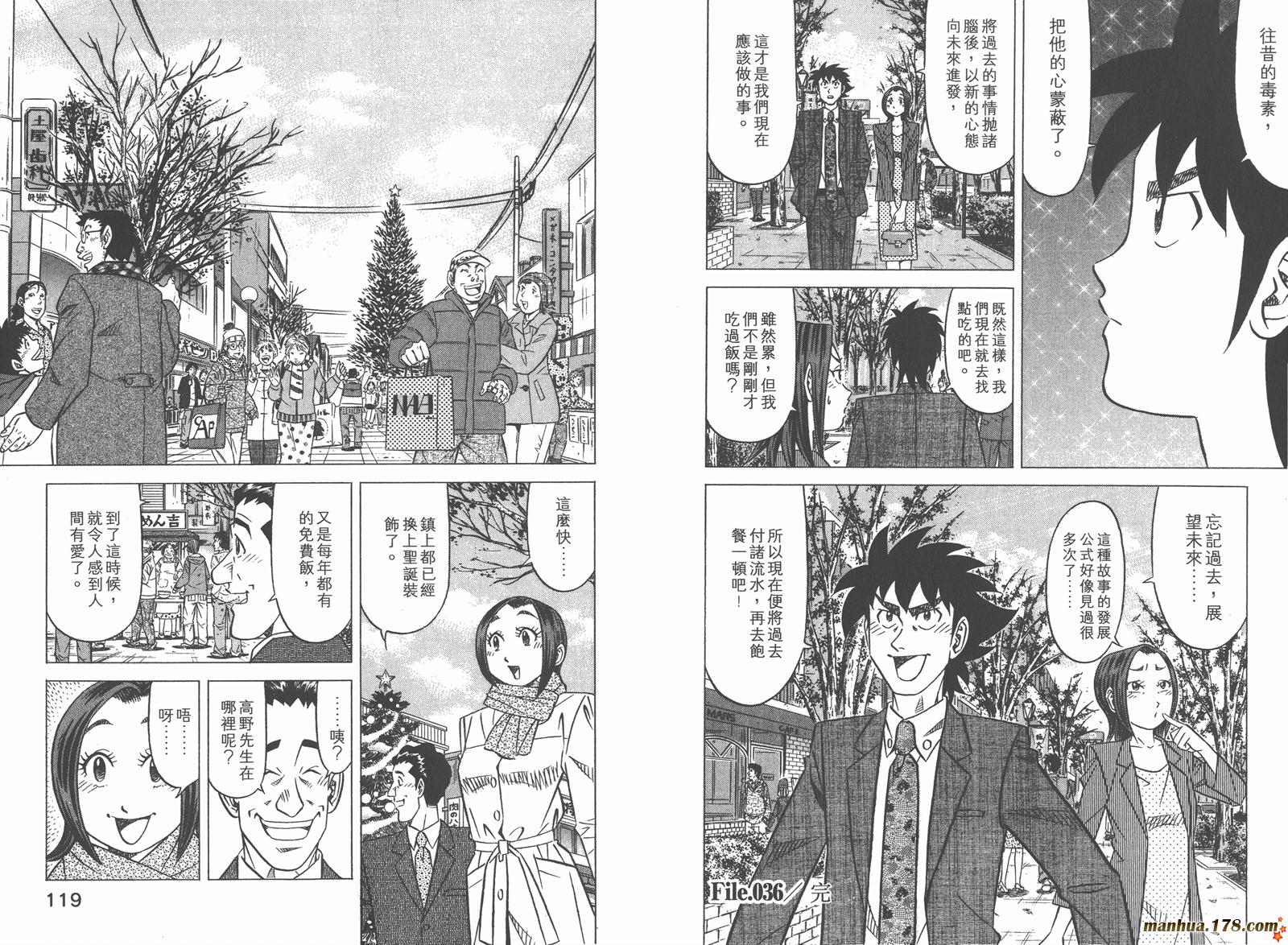 为食神探 第5卷 第61页