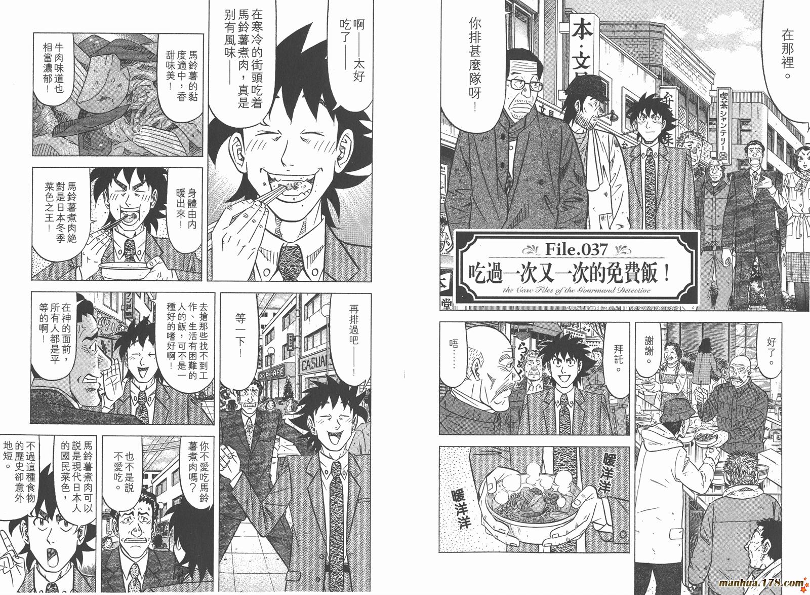 为食神探 第5卷 第62页