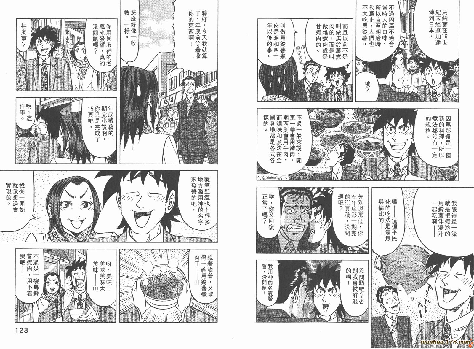 为食神探 第5卷 第63页