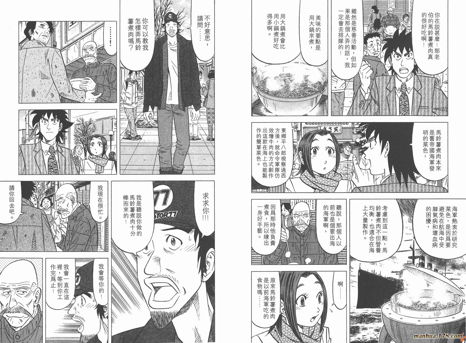 为食神探 第5卷 第64页