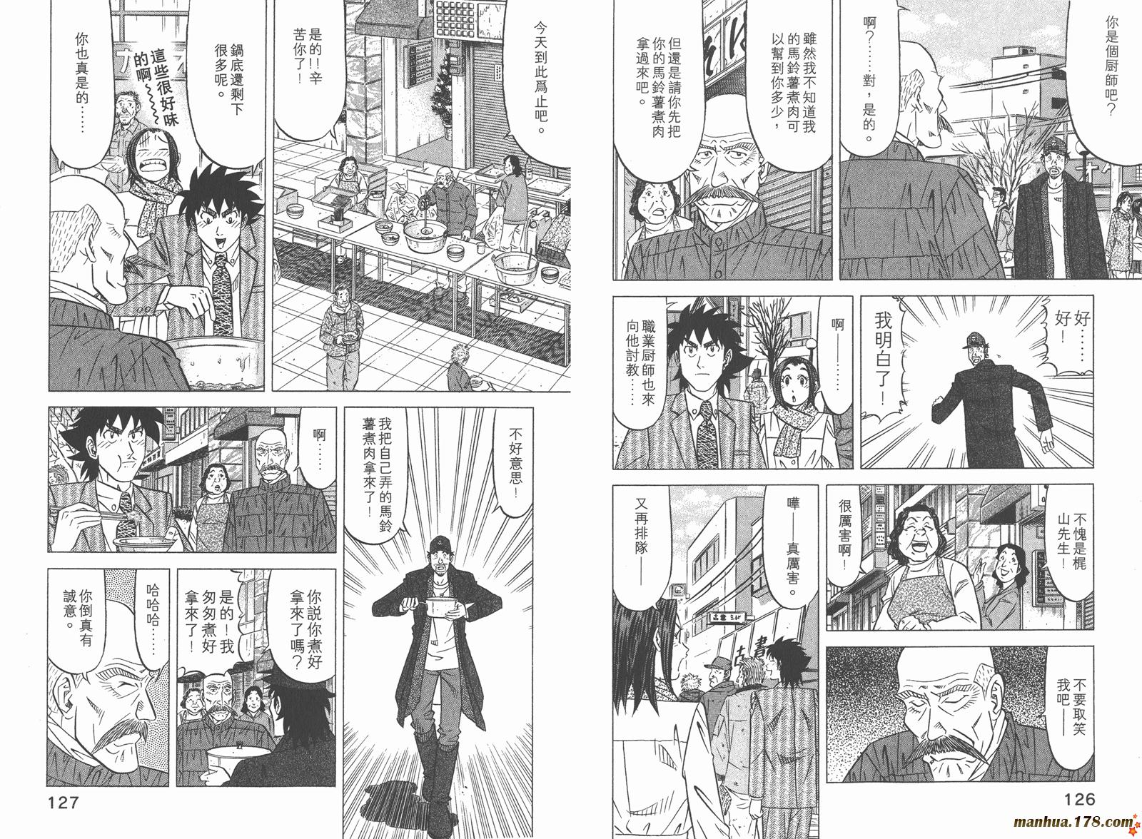 为食神探 第5卷 第65页