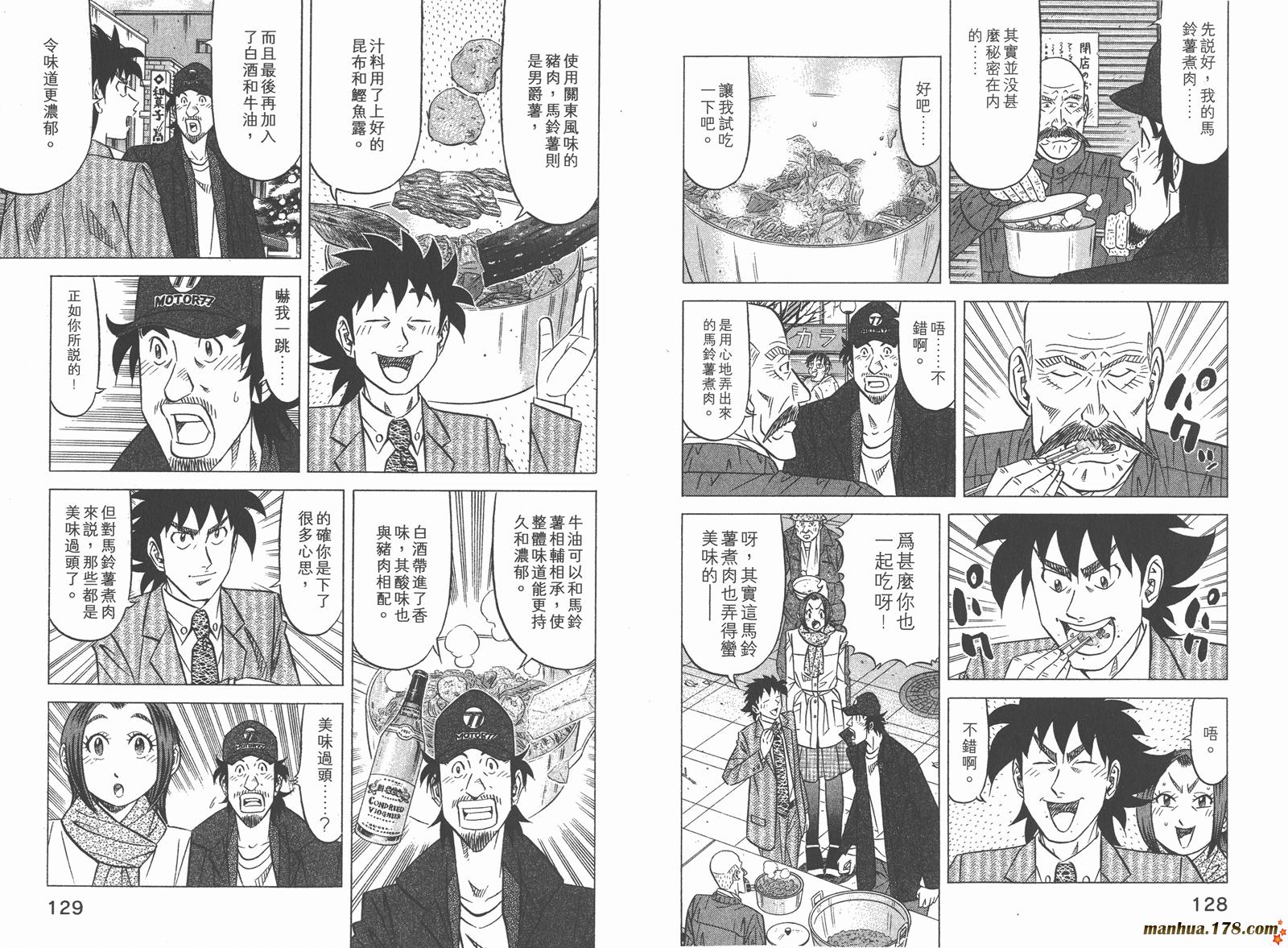 为食神探 第5卷 第66页