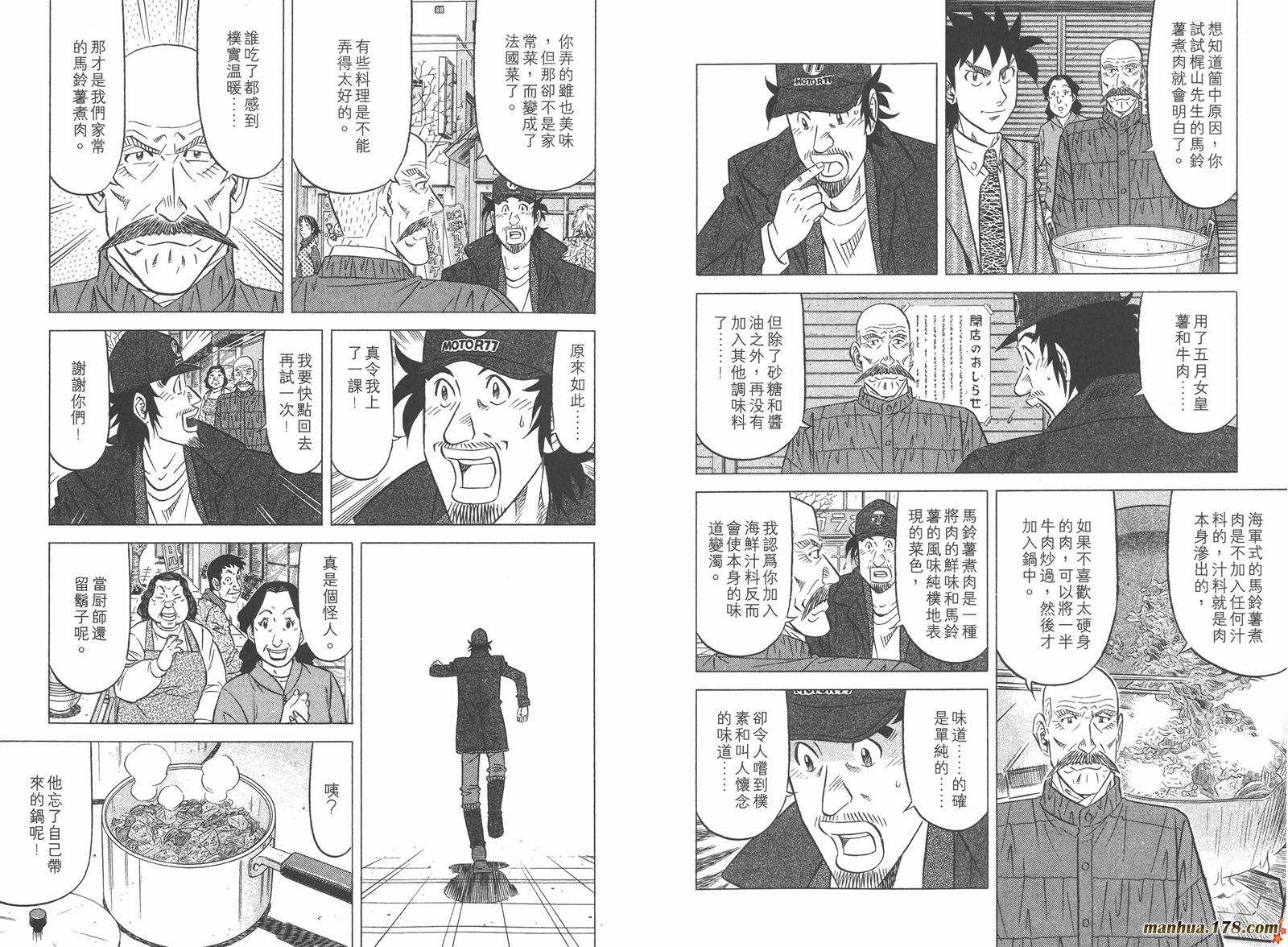 为食神探 第5卷 第67页