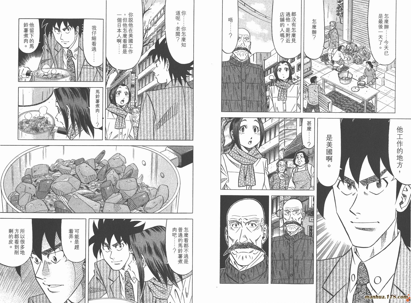 为食神探 第5卷 第68页