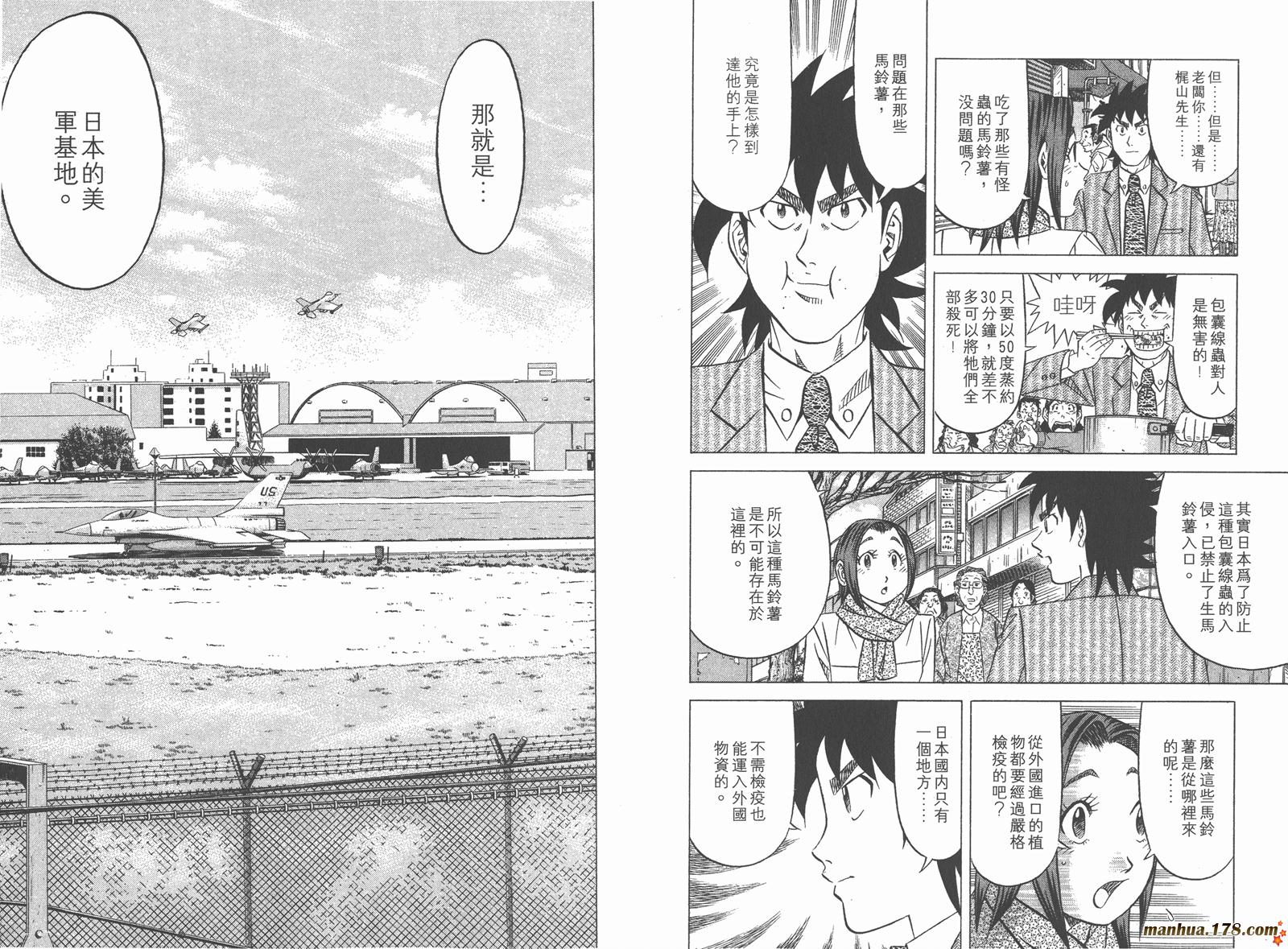 为食神探 第5卷 第70页