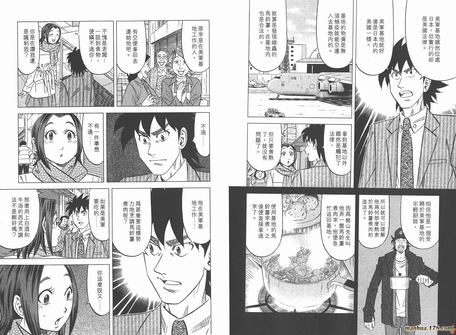 为食神探 第5卷 第71页