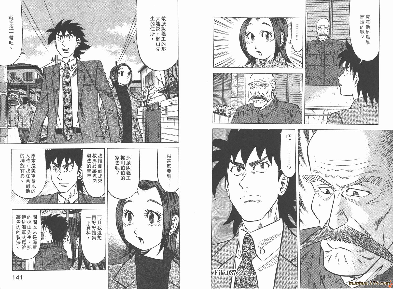 为食神探 第5卷 第72页