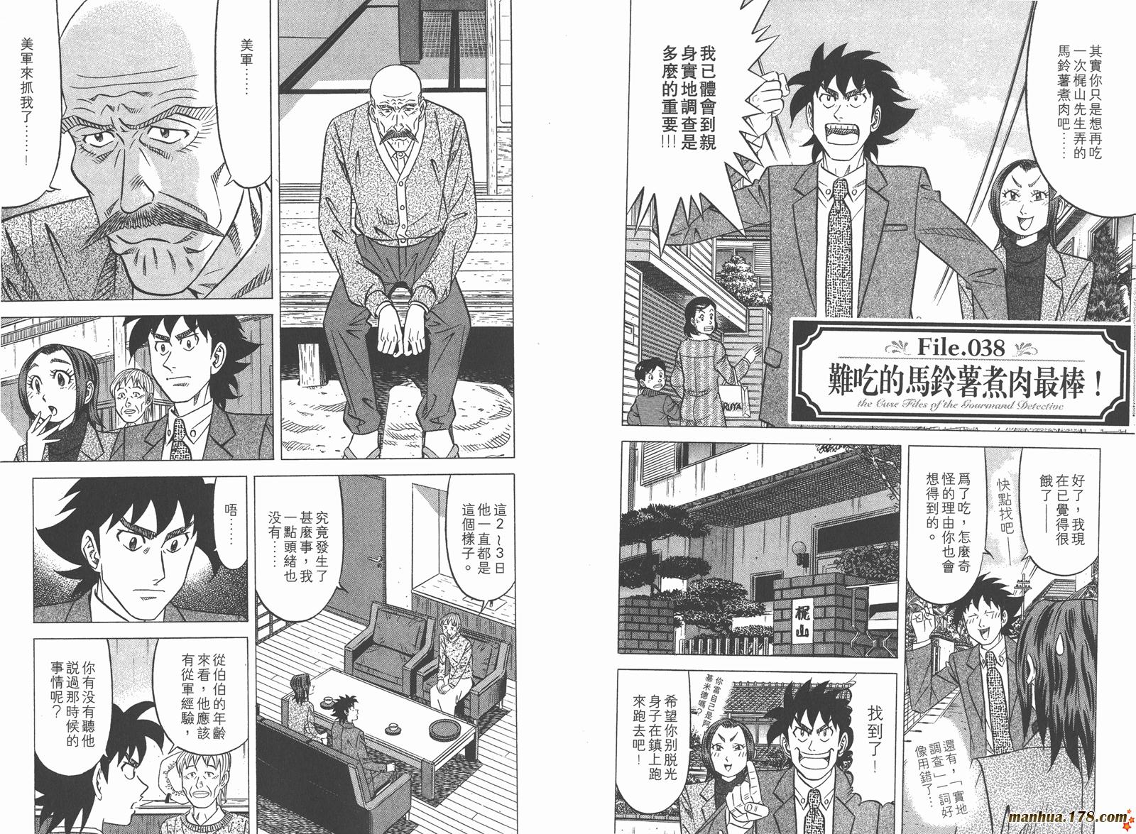 为食神探 第5卷 第73页