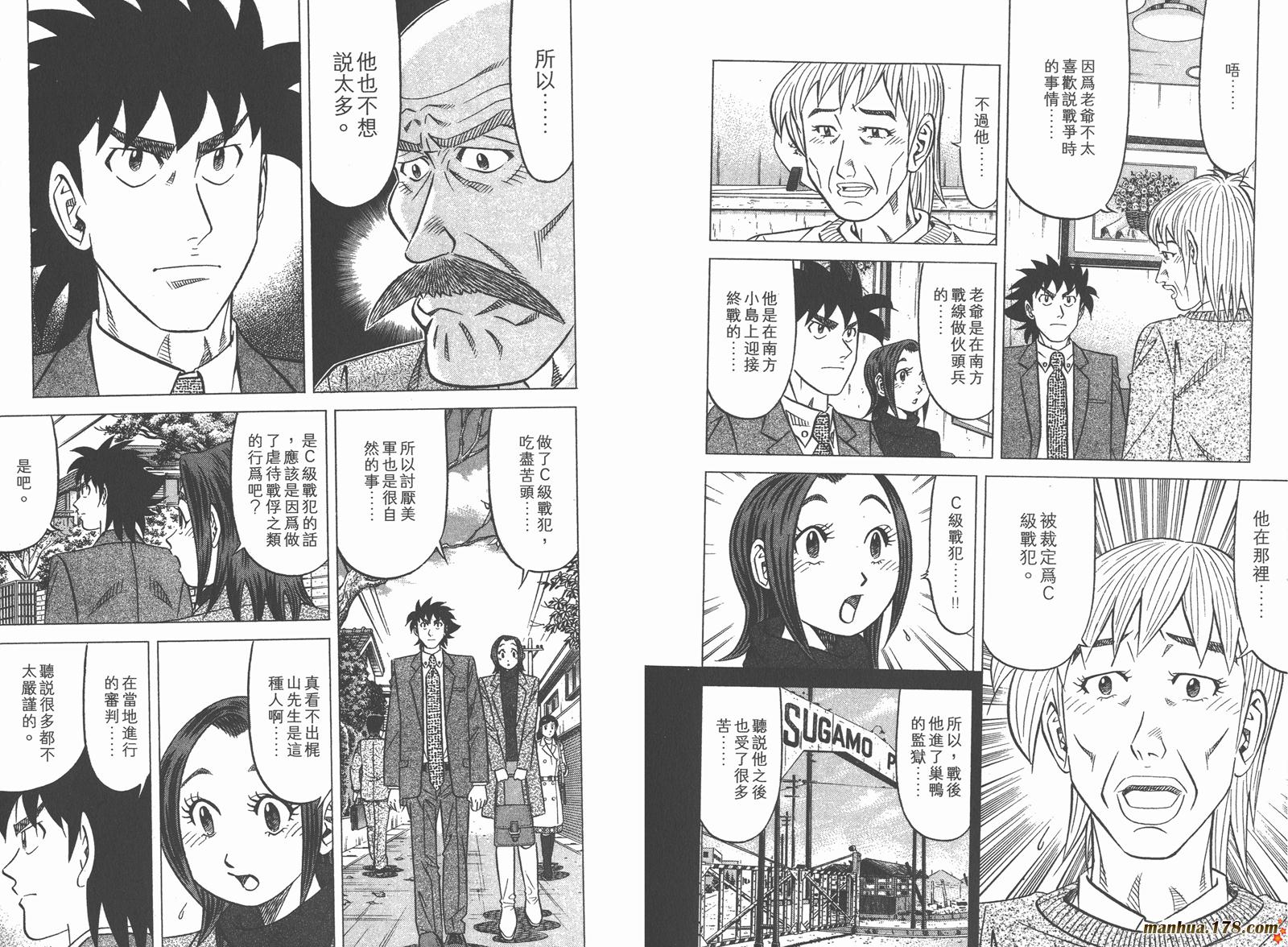 为食神探 第5卷 第74页