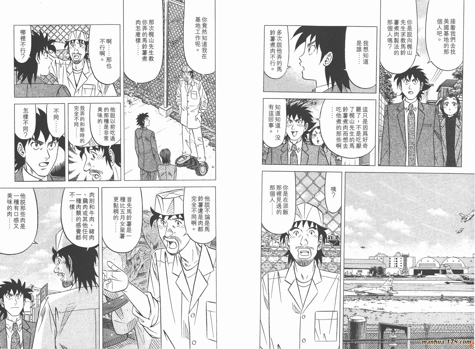 为食神探 第5卷 第75页