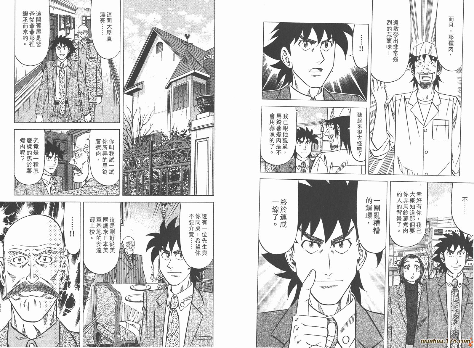 为食神探 第5卷 第76页