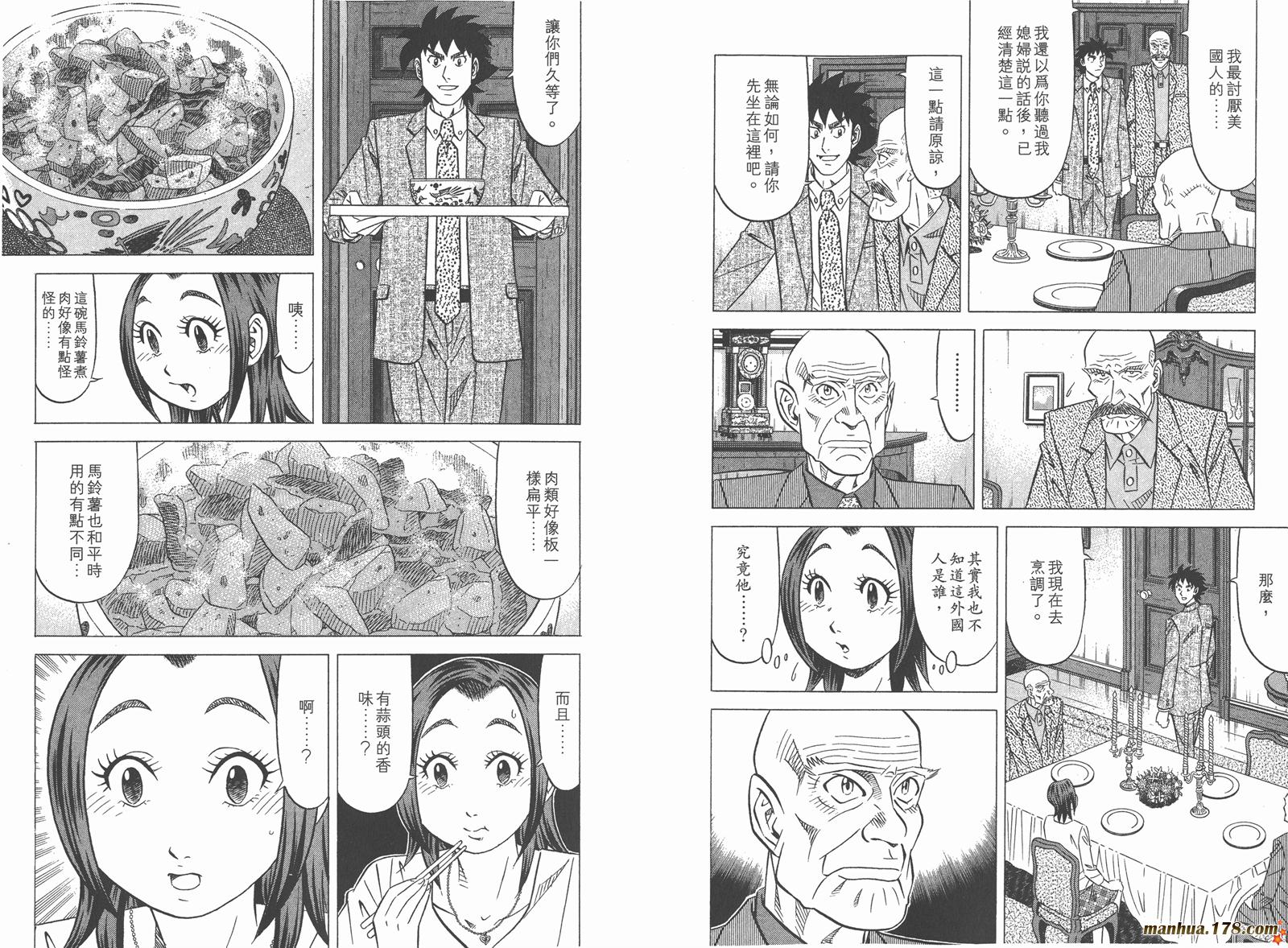 为食神探 第5卷 第77页