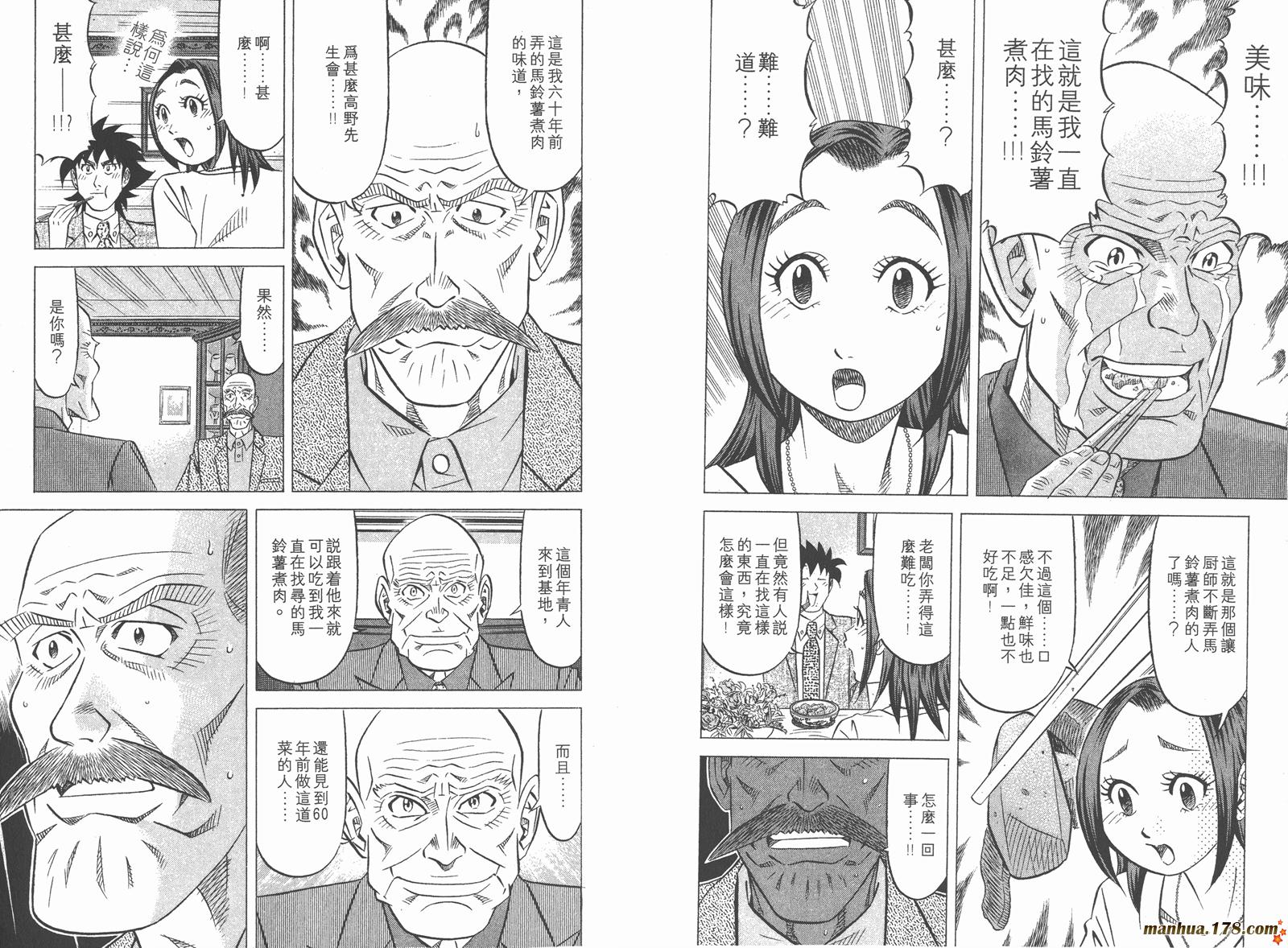 为食神探 第5卷 第78页