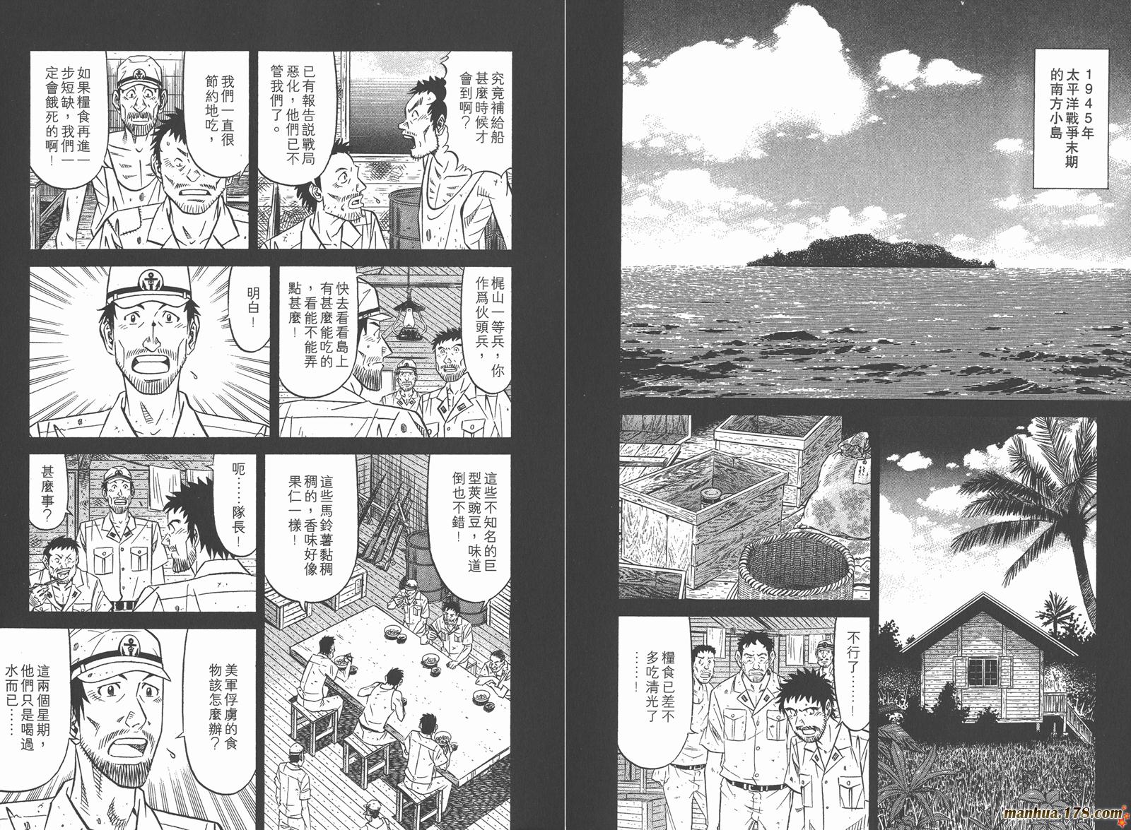 为食神探 第5卷 第79页