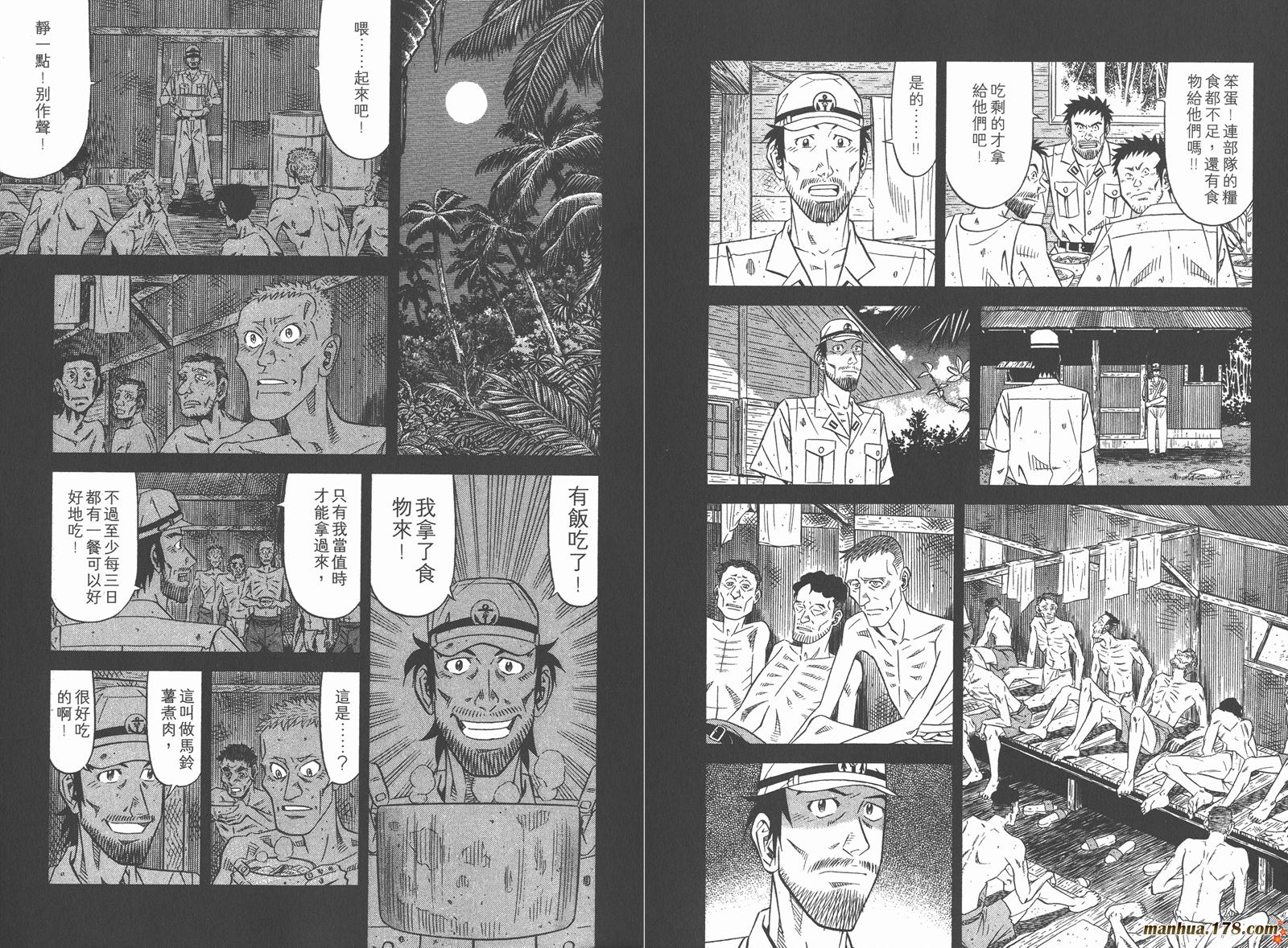 为食神探 第5卷 第80页