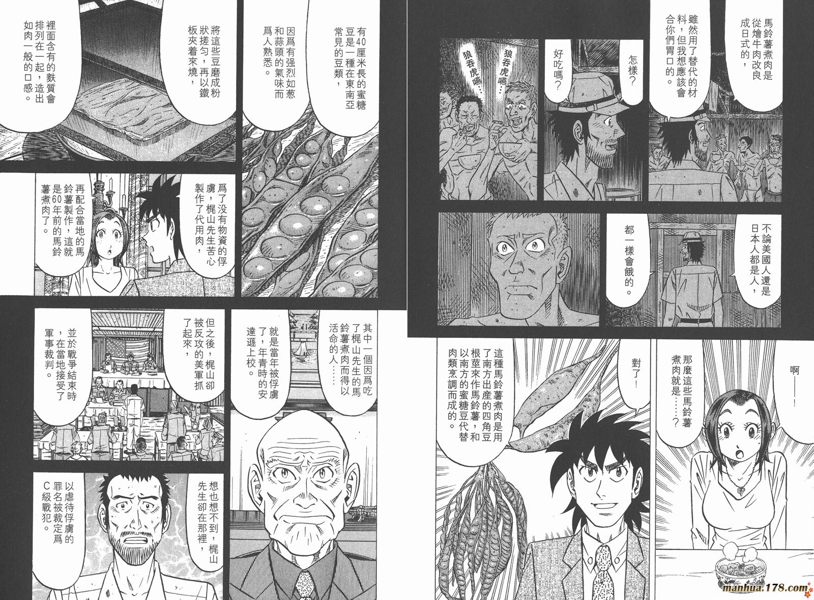 为食神探 第5卷 第81页