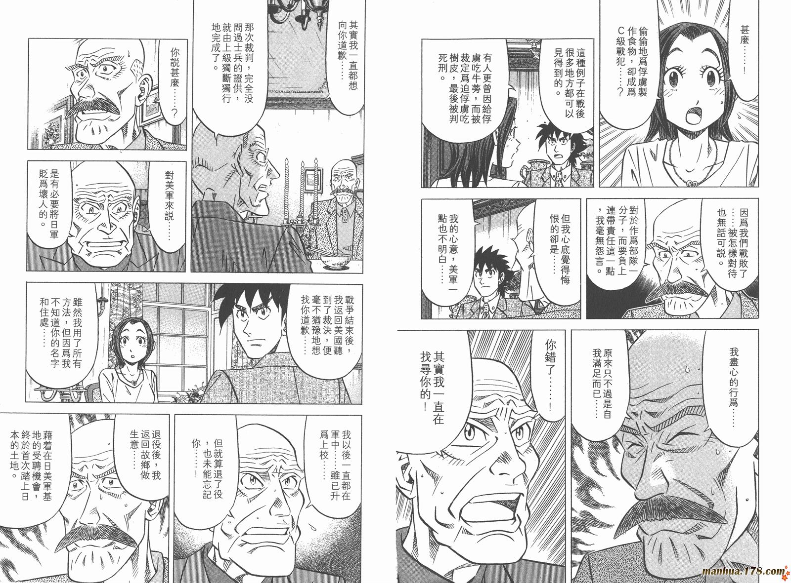 为食神探 第5卷 第82页