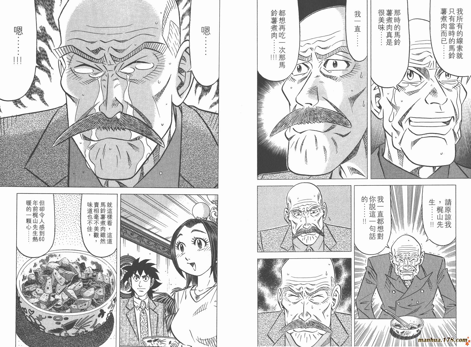 为食神探 第5卷 第83页