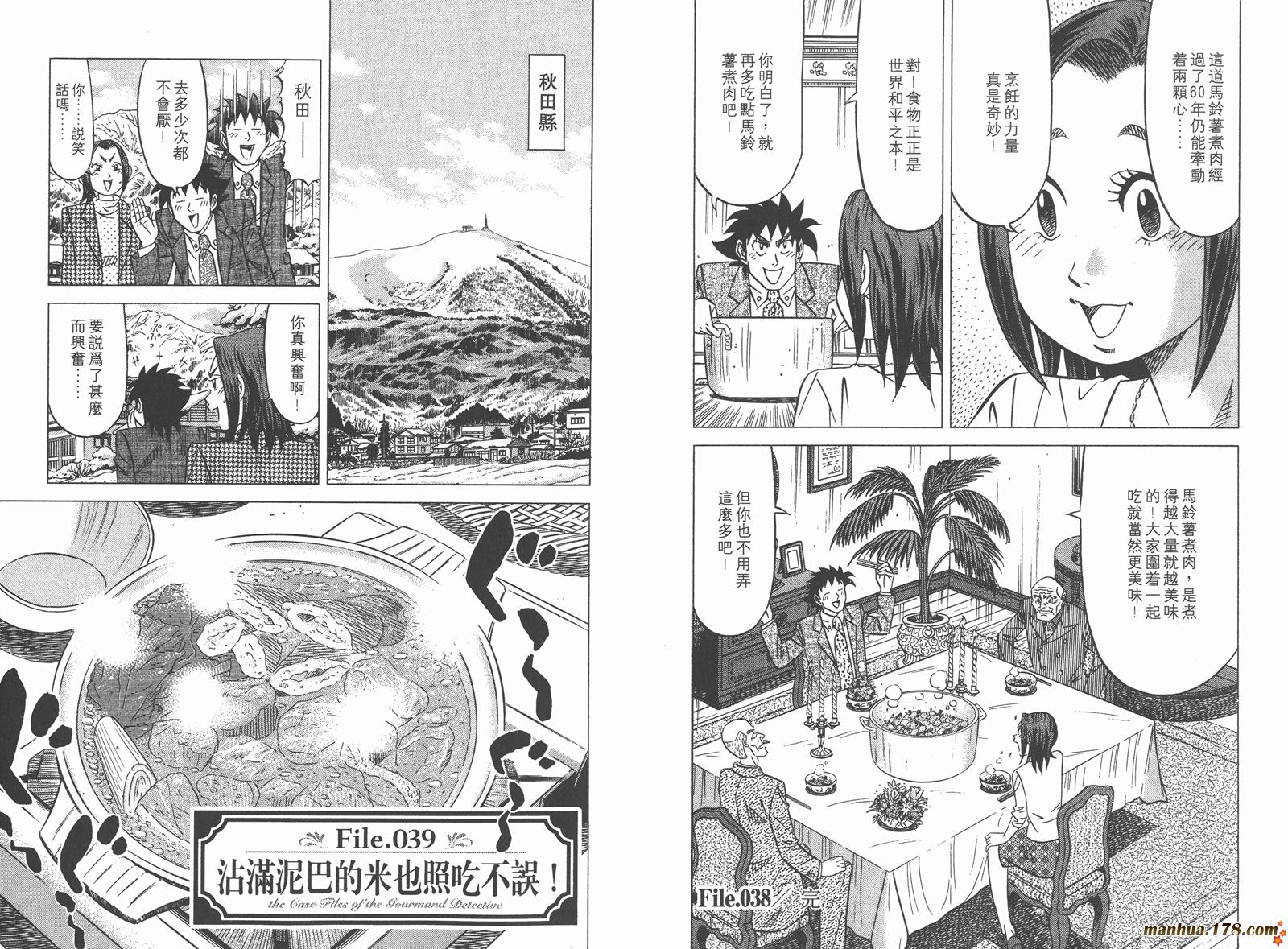 为食神探 第5卷 第84页