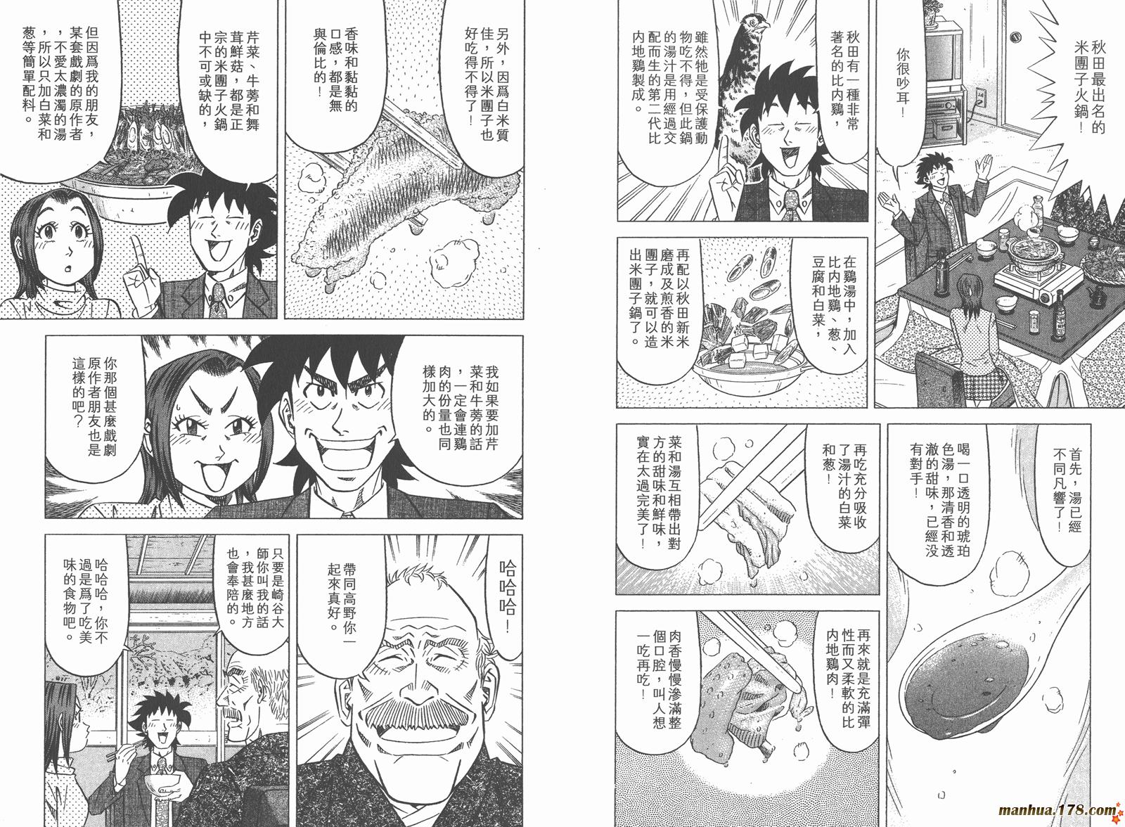 为食神探 第5卷 第85页