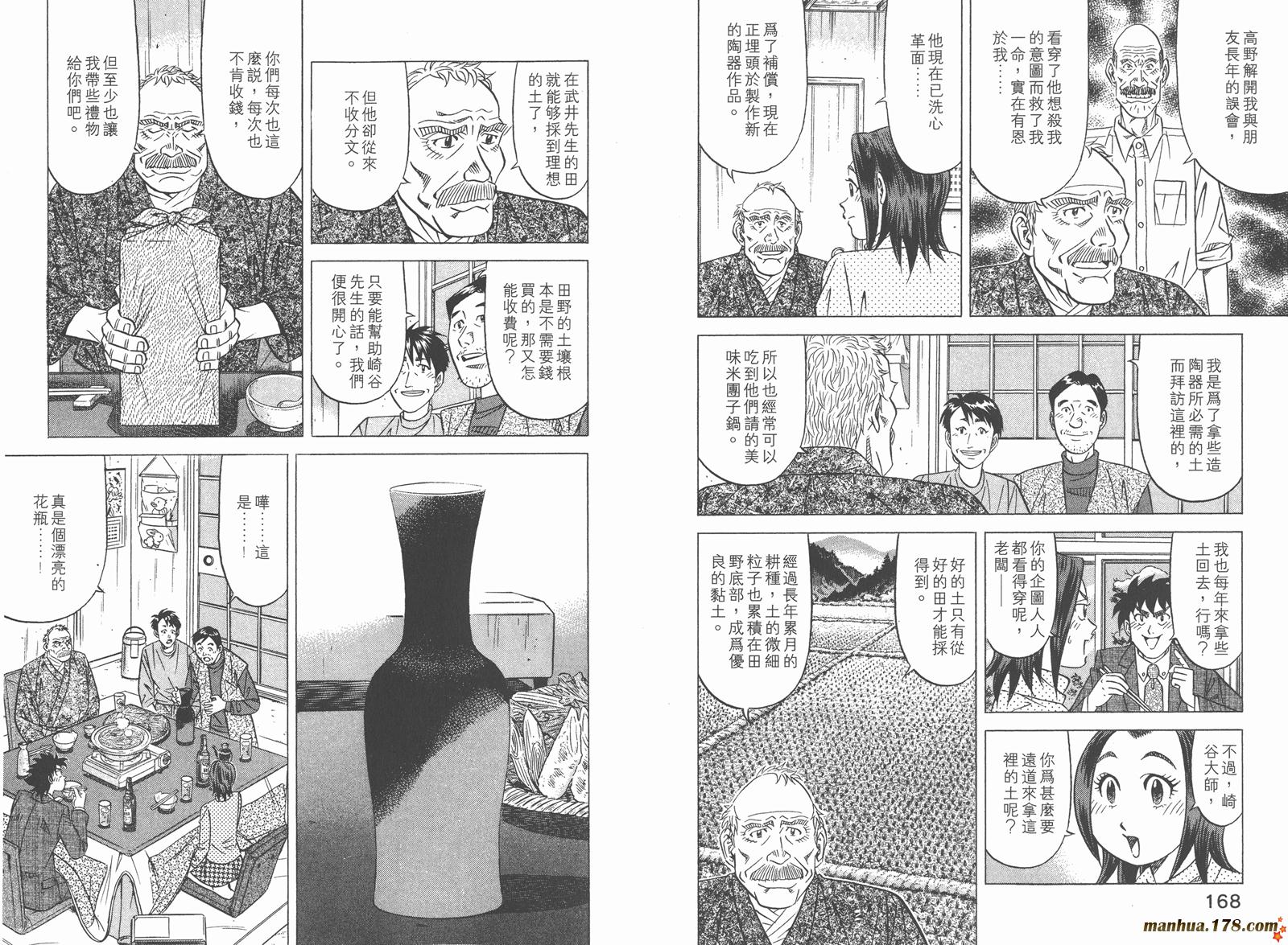 为食神探 第5卷 第86页