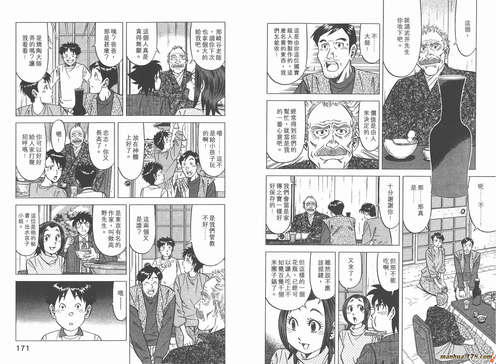 为食神探 第5卷 第87页