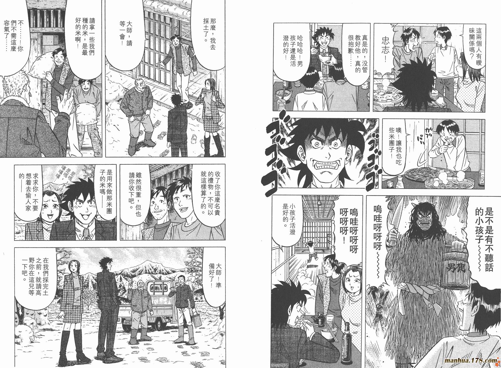 为食神探 第5卷 第88页