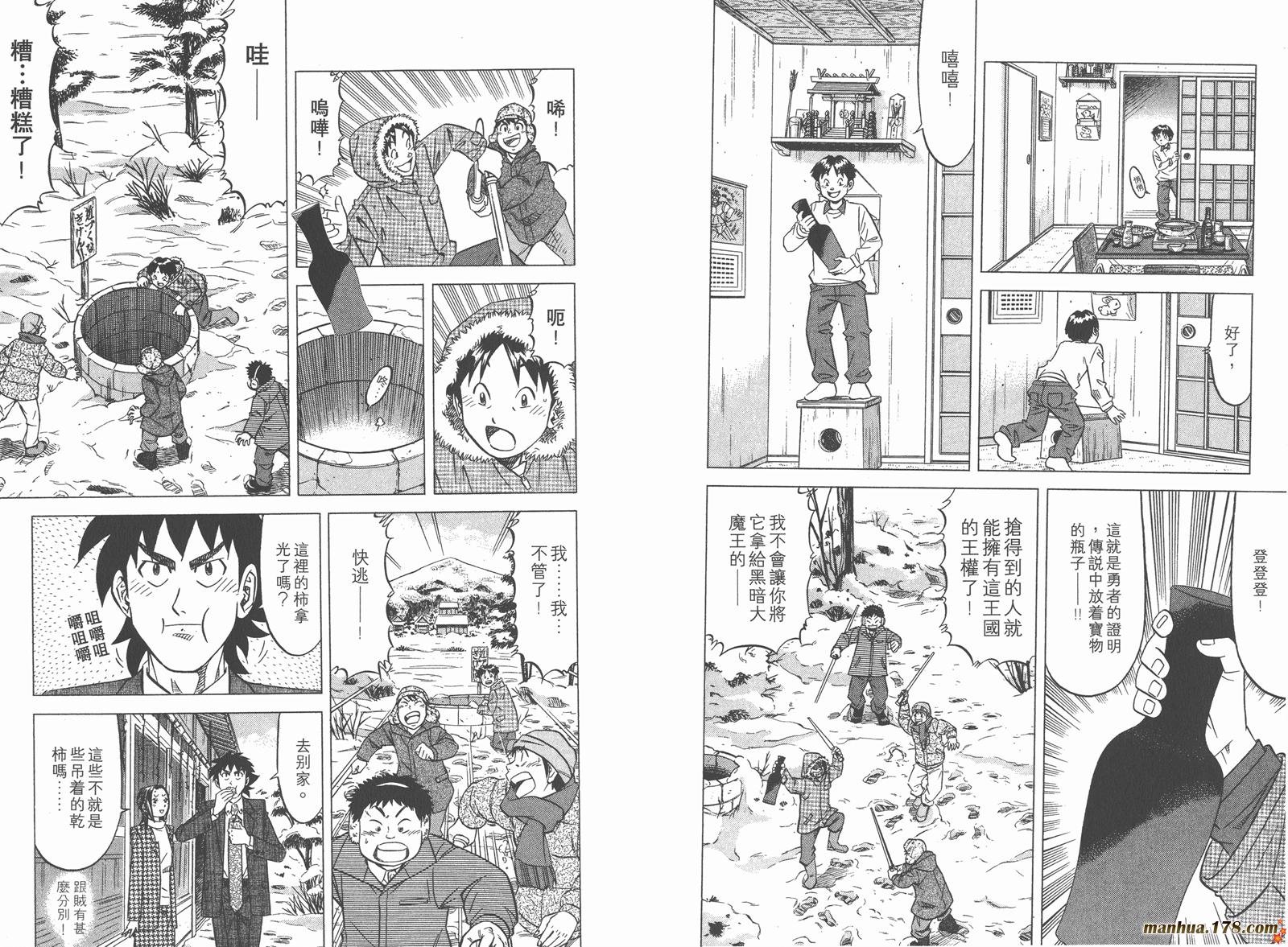 为食神探 第5卷 第89页