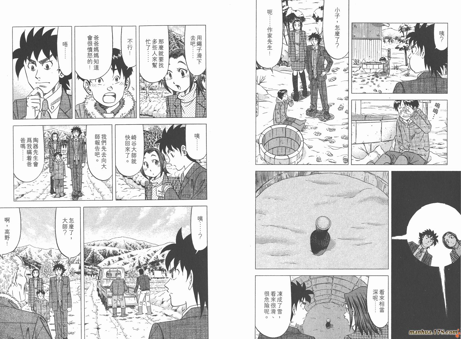 为食神探 第5卷 第90页