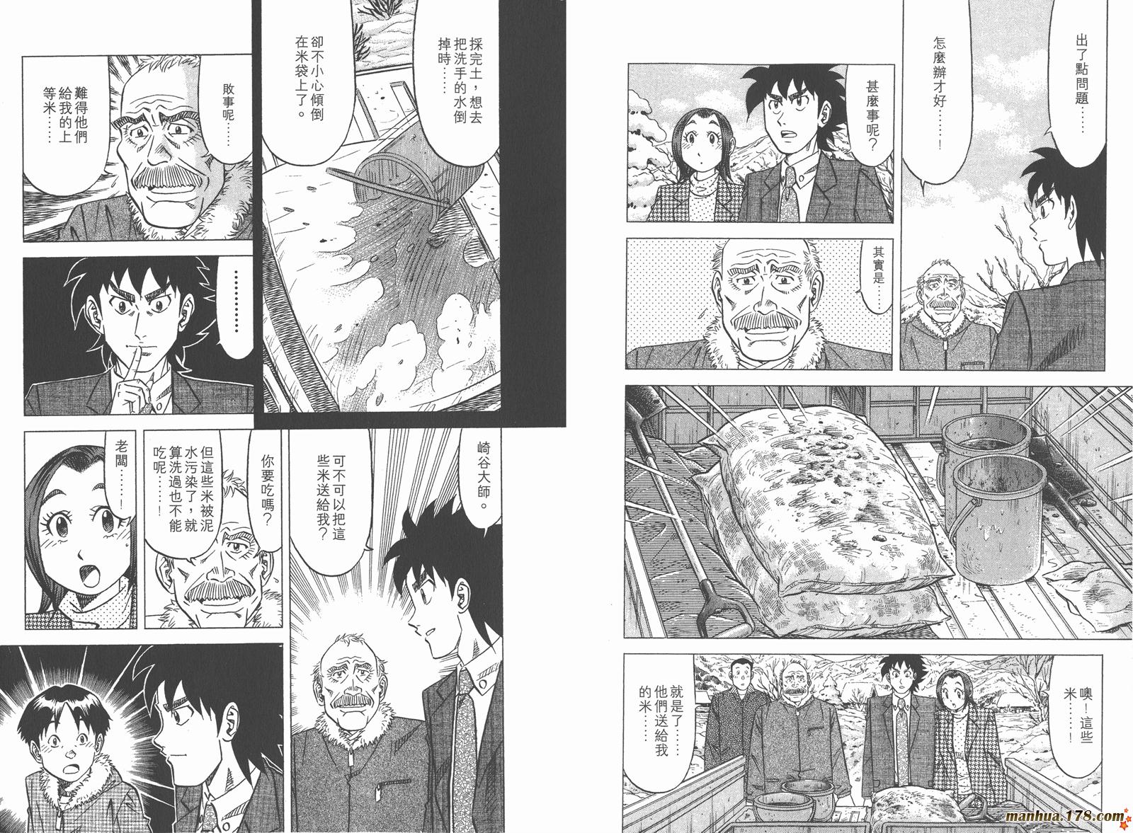 为食神探 第5卷 第91页