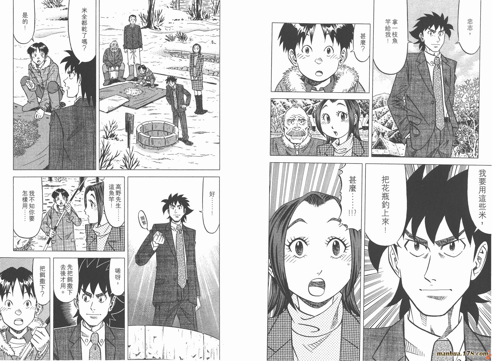 为食神探 第5卷 第92页