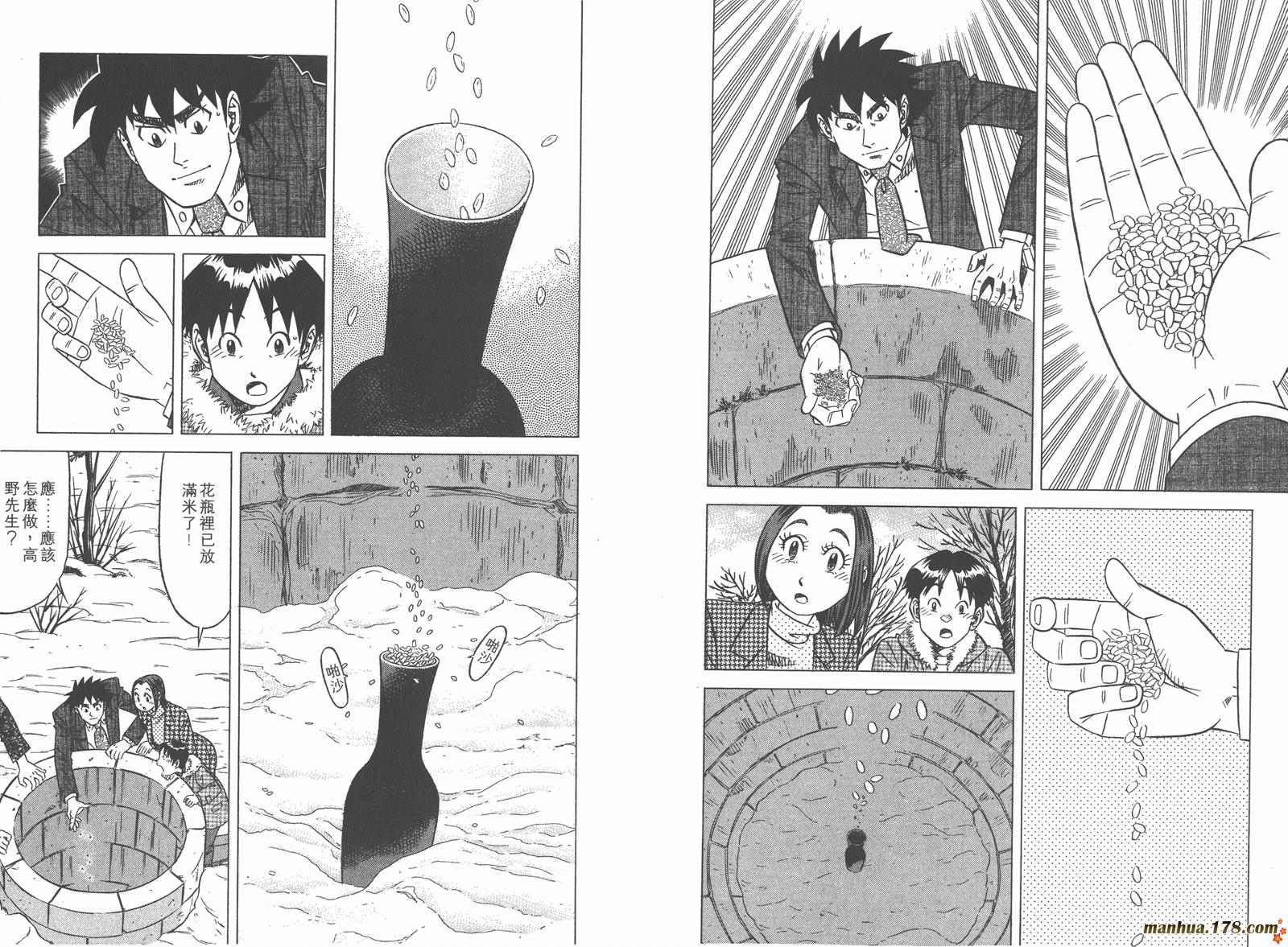 为食神探 第5卷 第93页